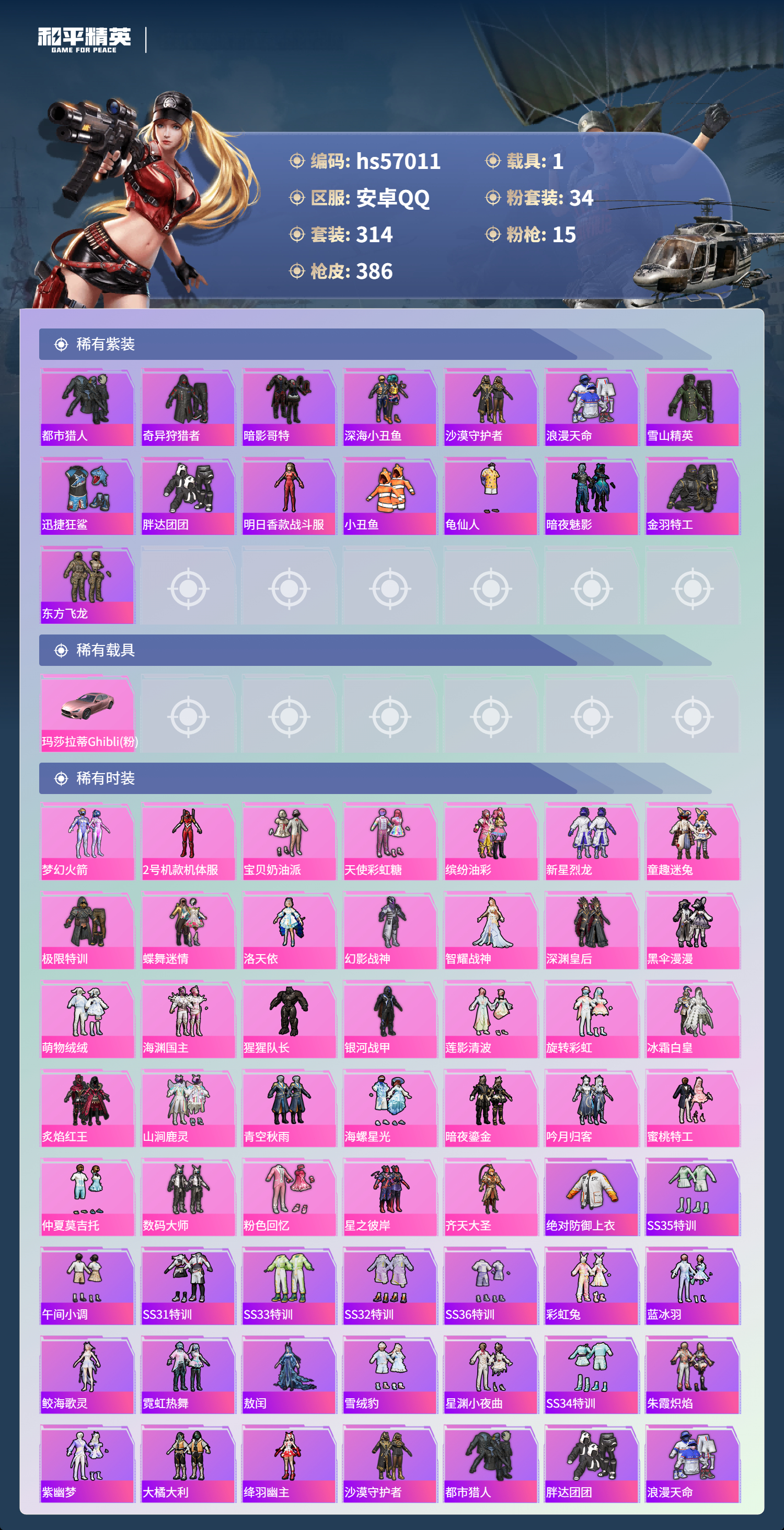 HPSJ420120和平精英账号详情图6 HPSJ420120和平精英账号详情图6