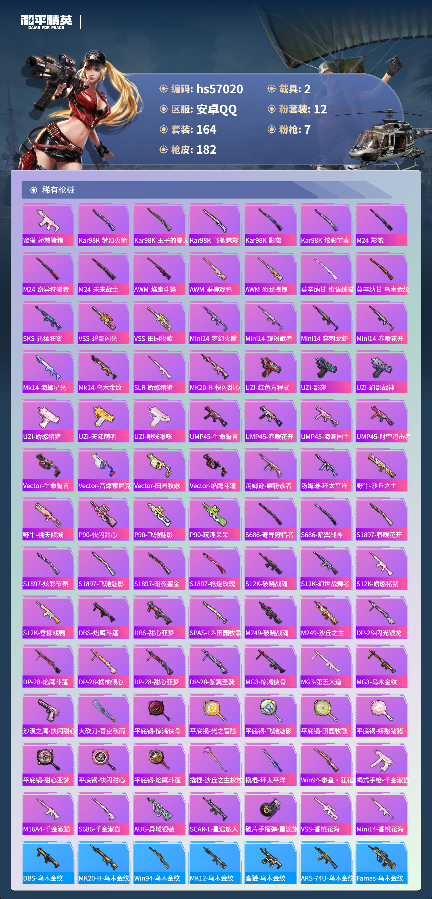 HPCMW421084和平精英账号详情图8