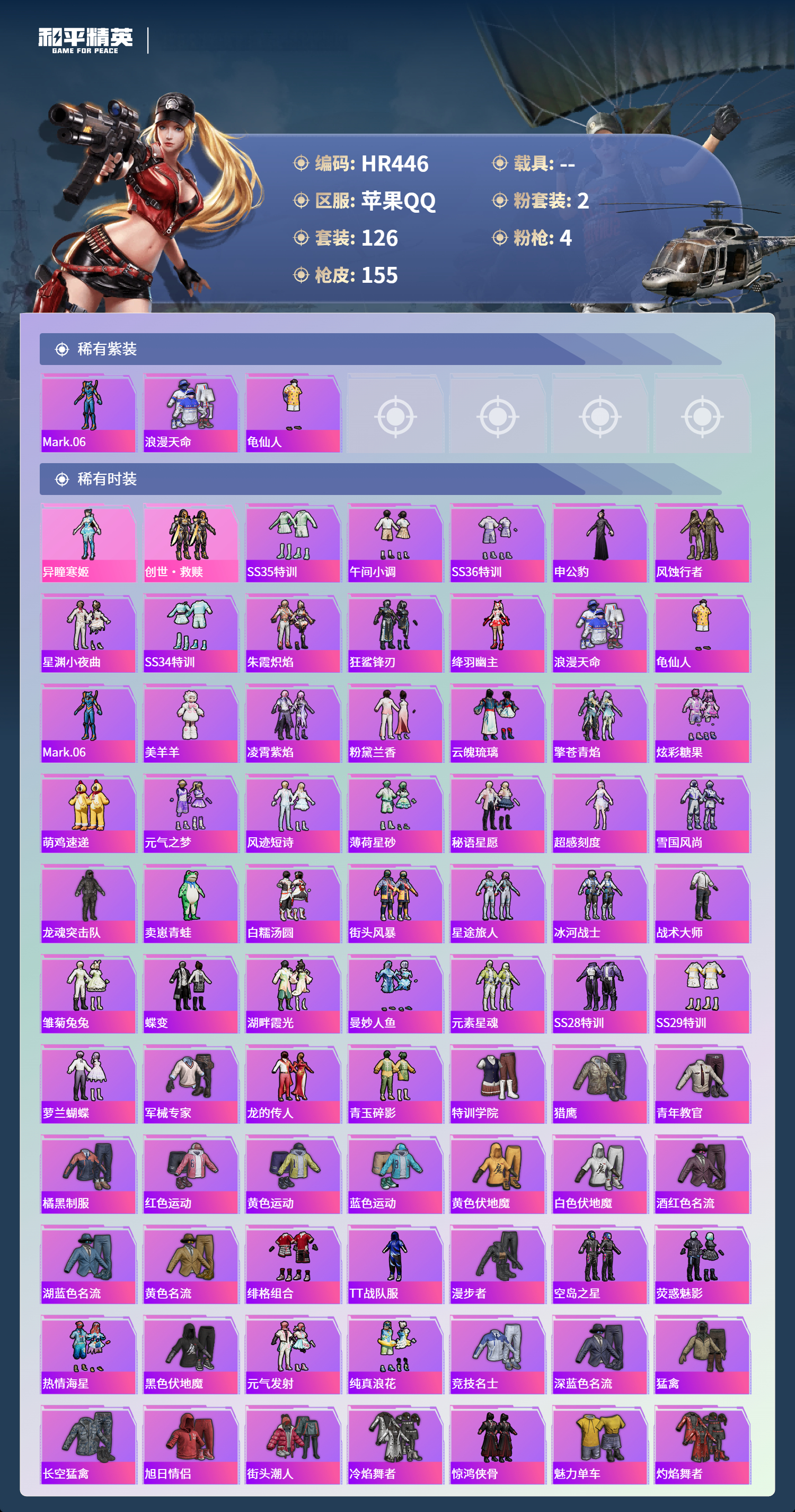 HPCMW421158和平精英账号详情图2