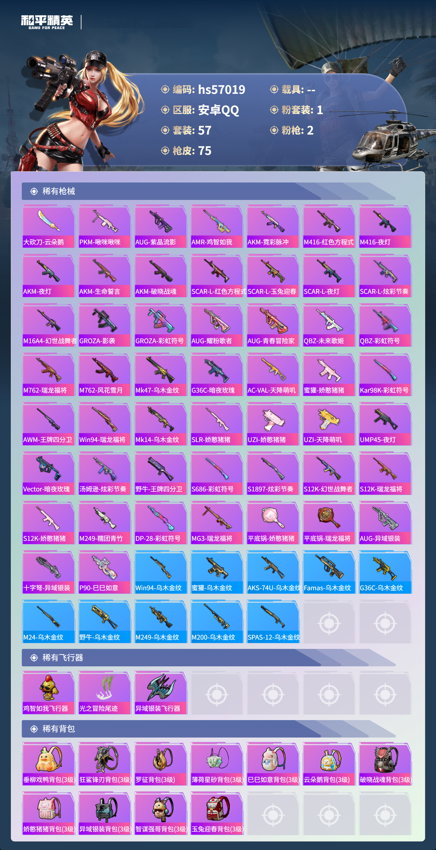 HPSJ420343和平精英账号详情图7 HPSJ420343和平精英账号详情图7