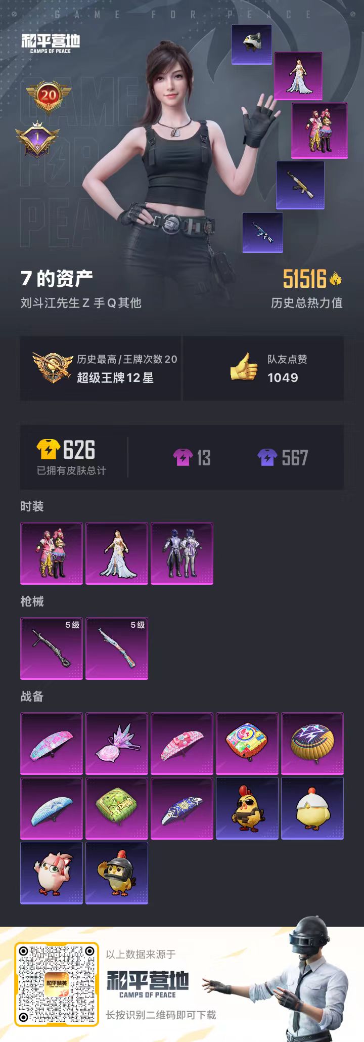 HPSJ420201和平精英账号详情图3