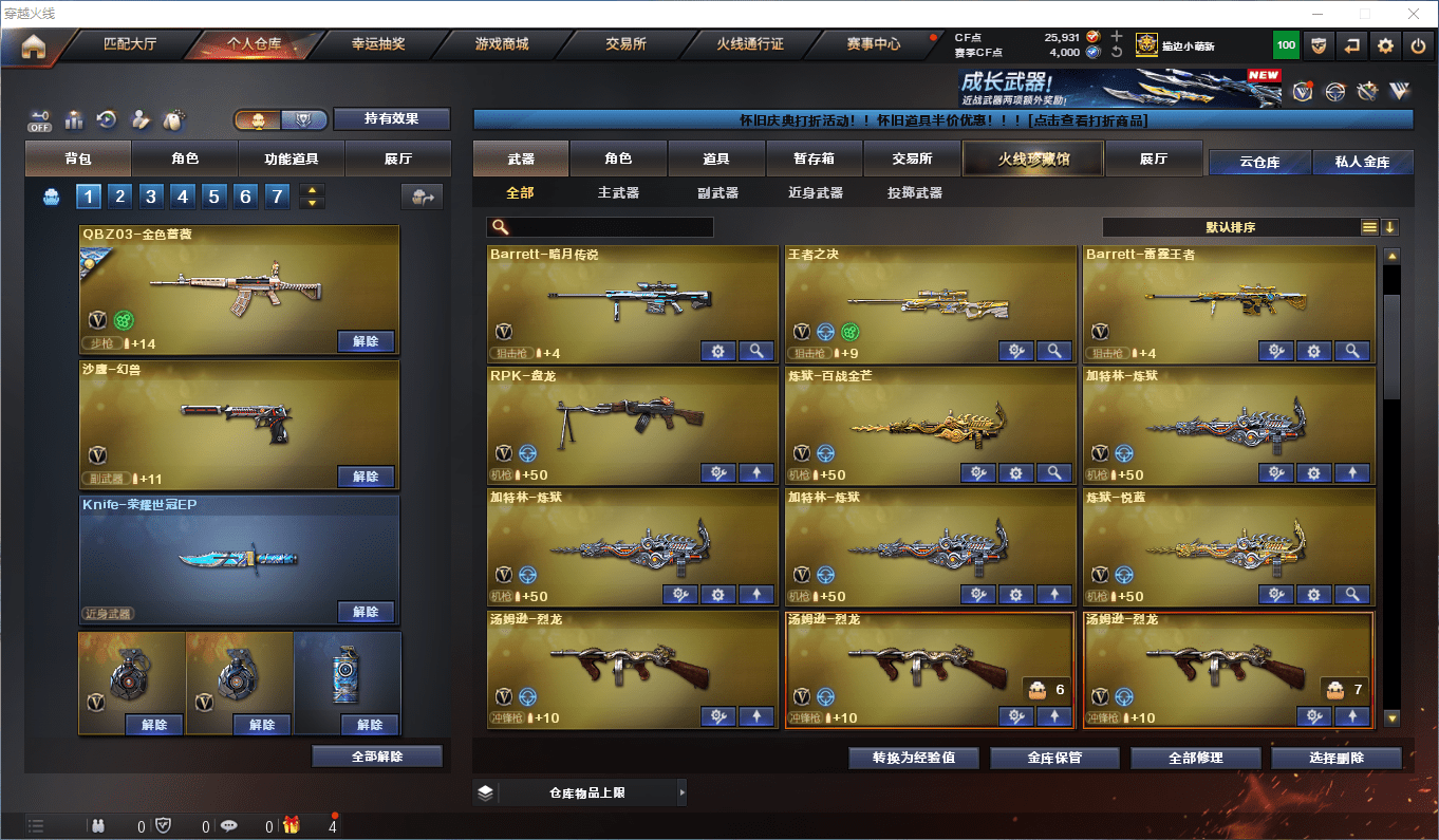 CFCMW47426穿越火线账号详情图11