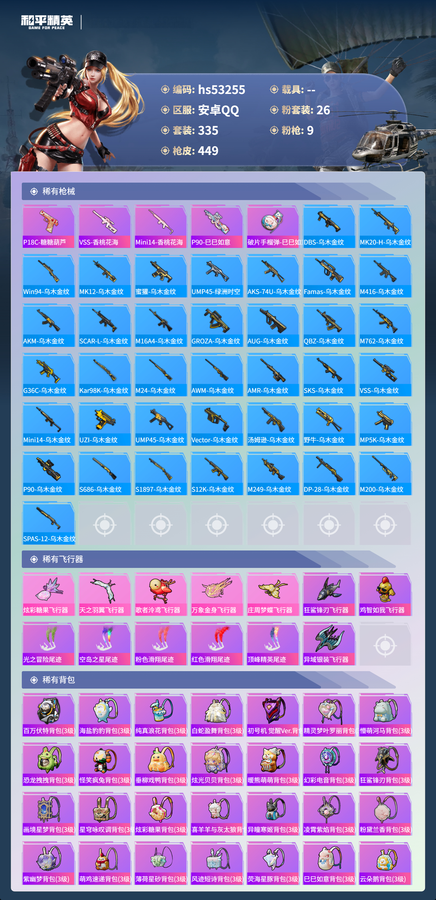 HPSJ420334和平精英账号详情图14