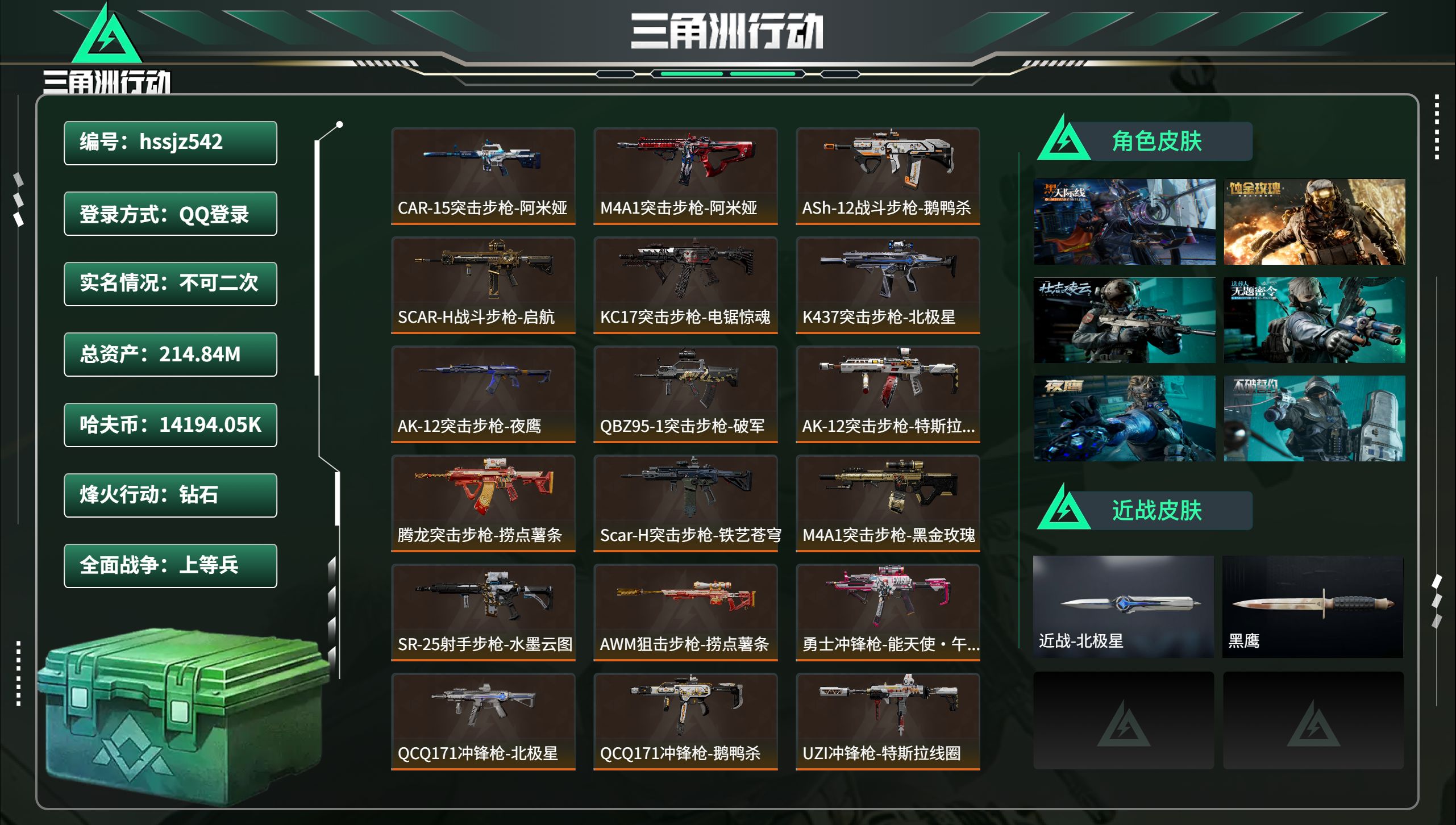 三角洲行动账号QQhssjz542 总资产214.84M，哈夫币 14194.05K，战场等级:26 上等兵，行动等级