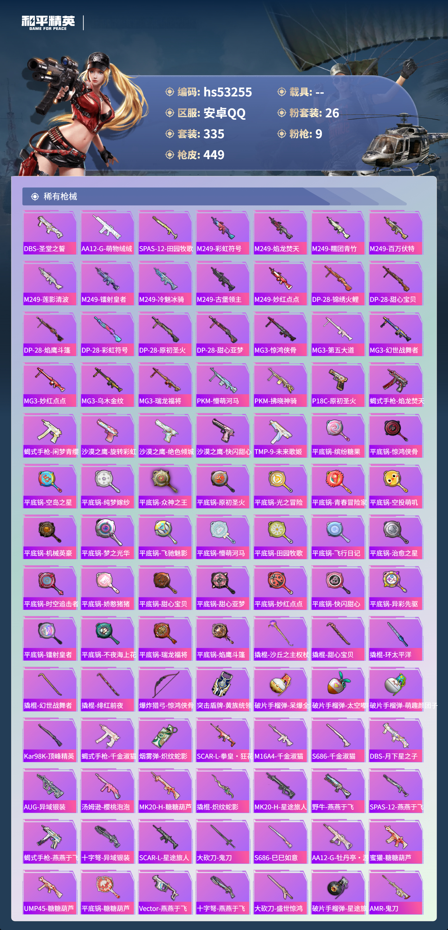 HPSJ420334和平精英账号详情图13