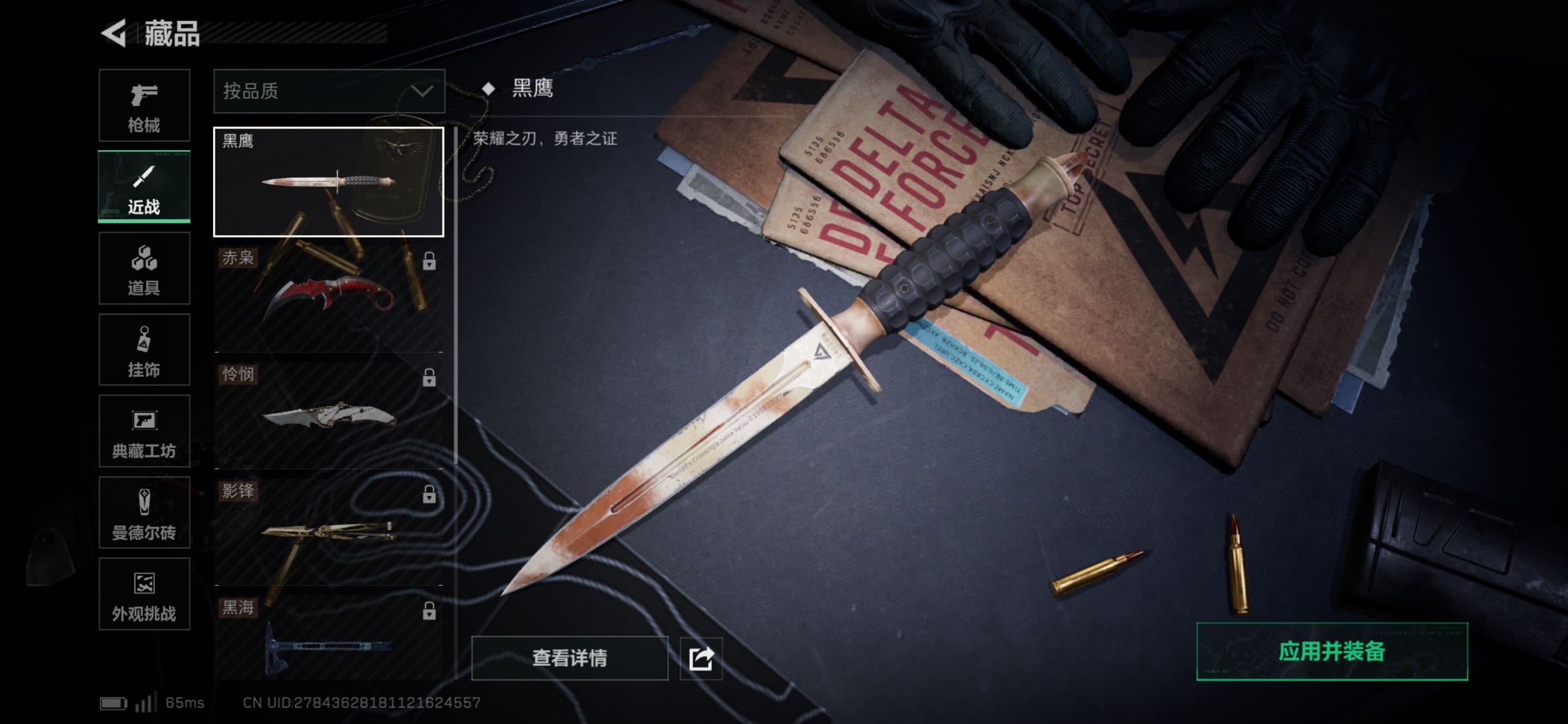 SJZCMW49194三角洲行动账号详情图2