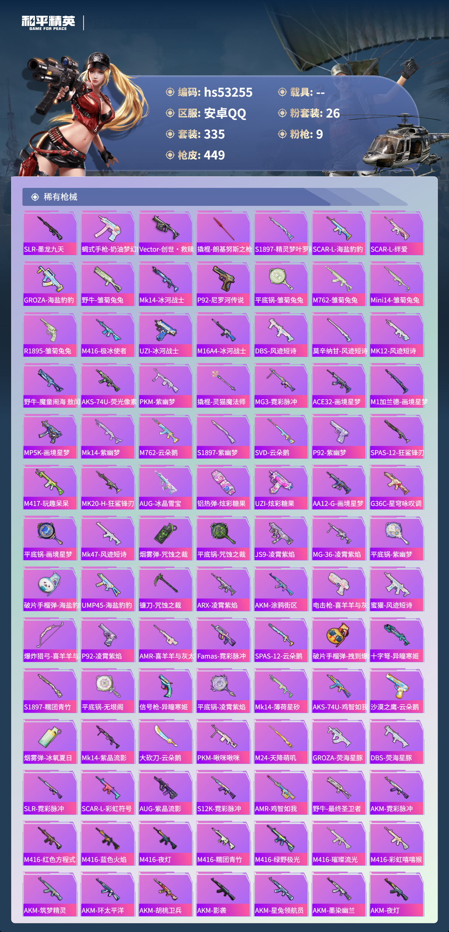 HPSJ420334和平精英账号详情图10