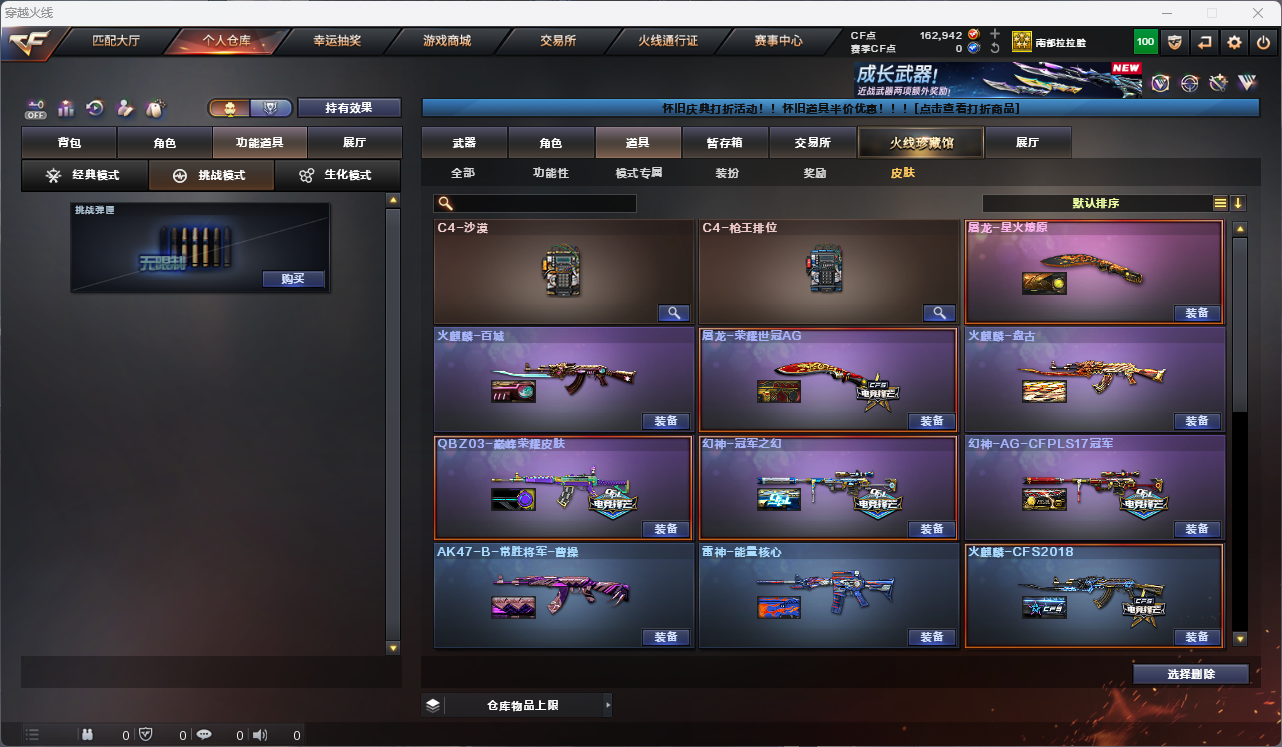 CFCMW425241穿越火线账号详情图13