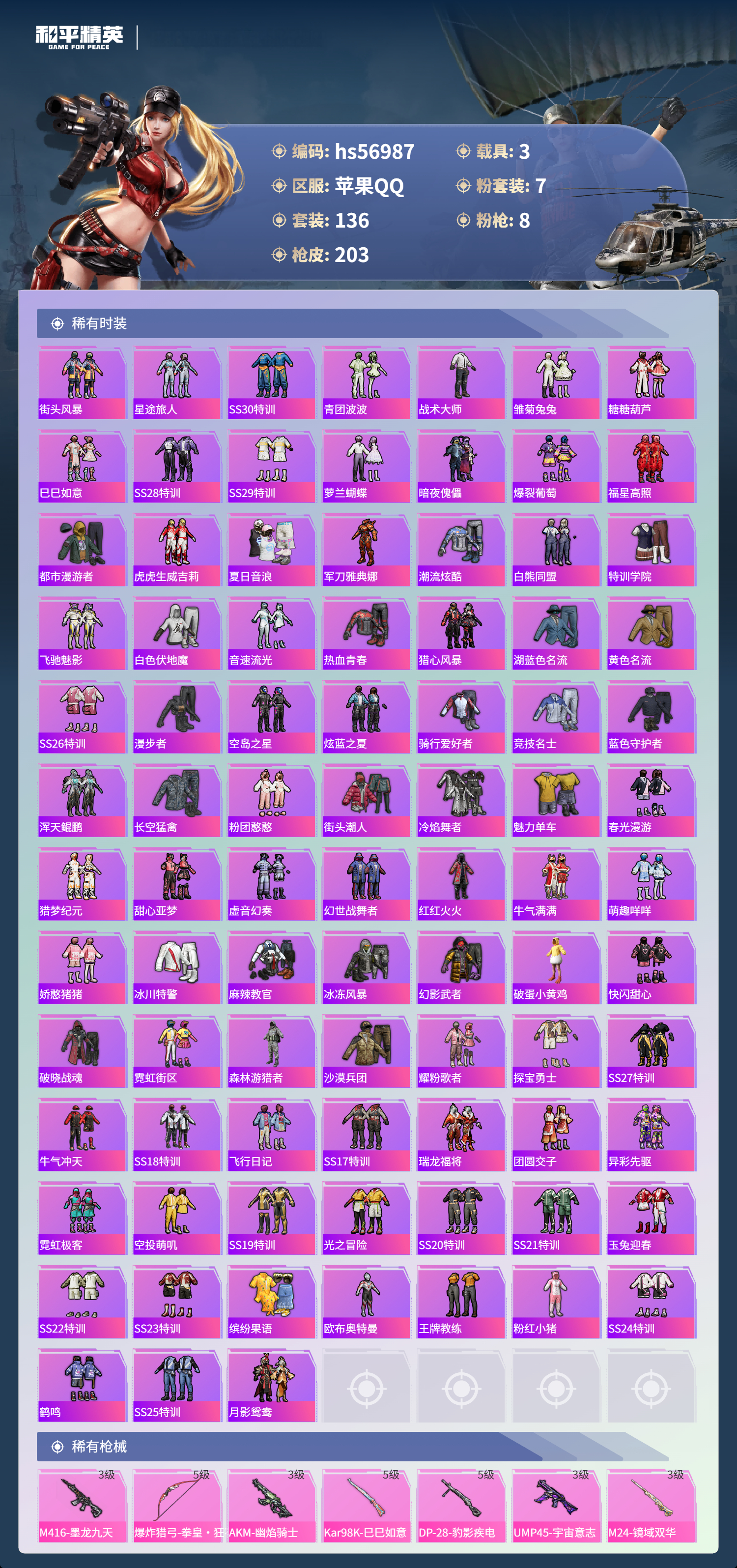 HPSJ420193和平精英账号详情图7 HPSJ420193和平精英账号详情图7