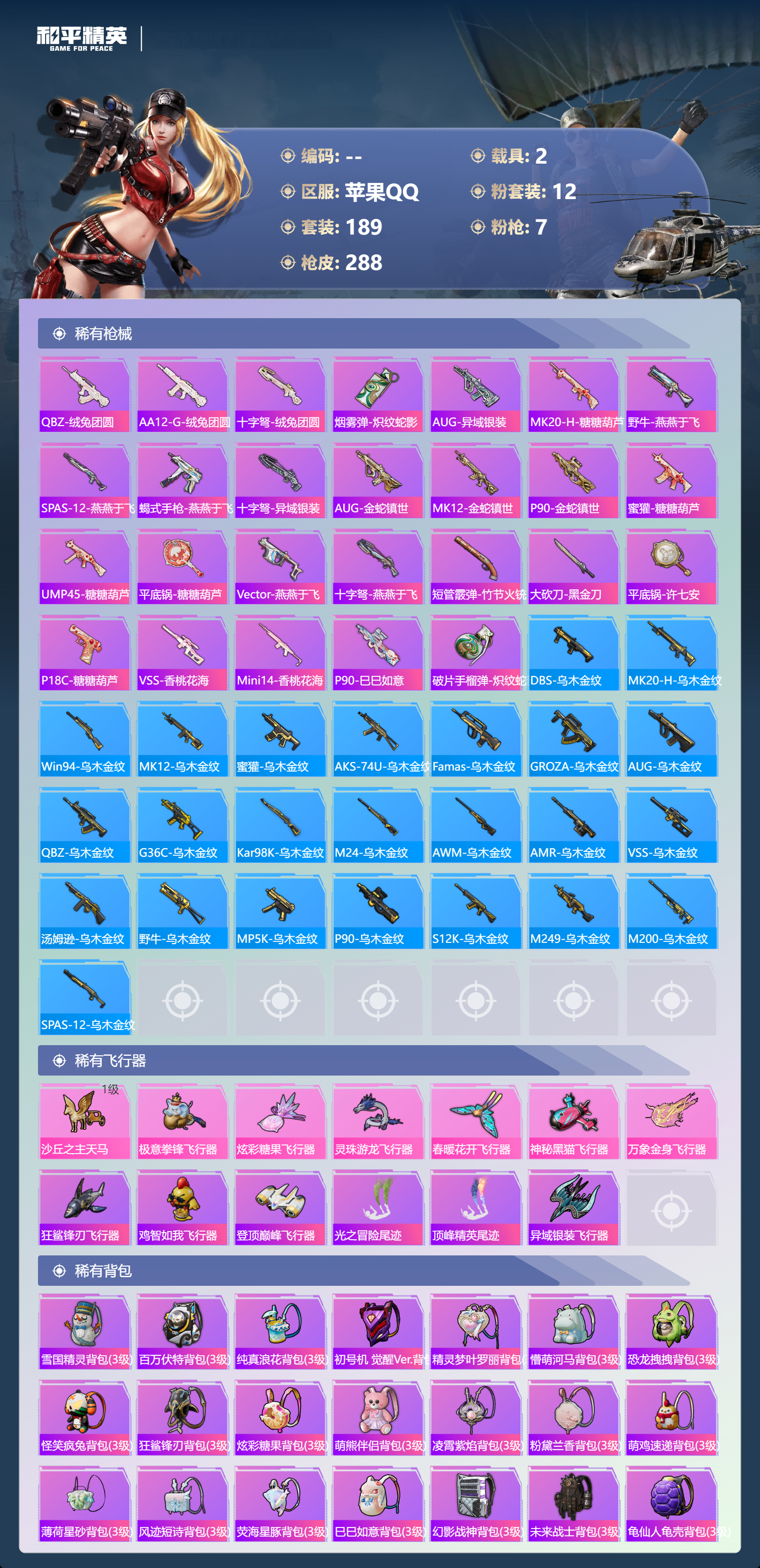 HPCMW420976和平精英账号详情图7 HPCMW420976和平精英账号详情图7