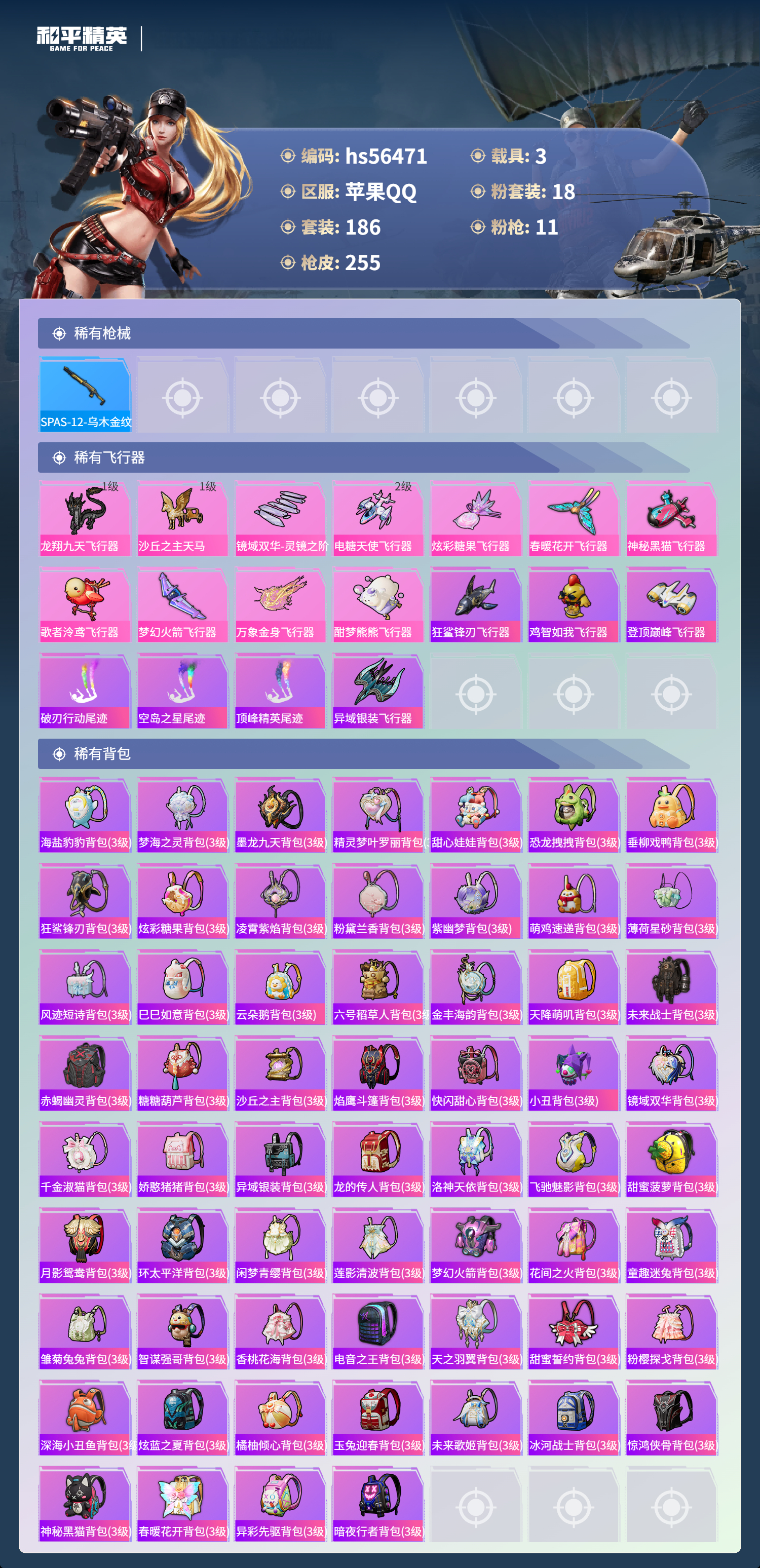 HPSJ420406和平精英账号详情图10