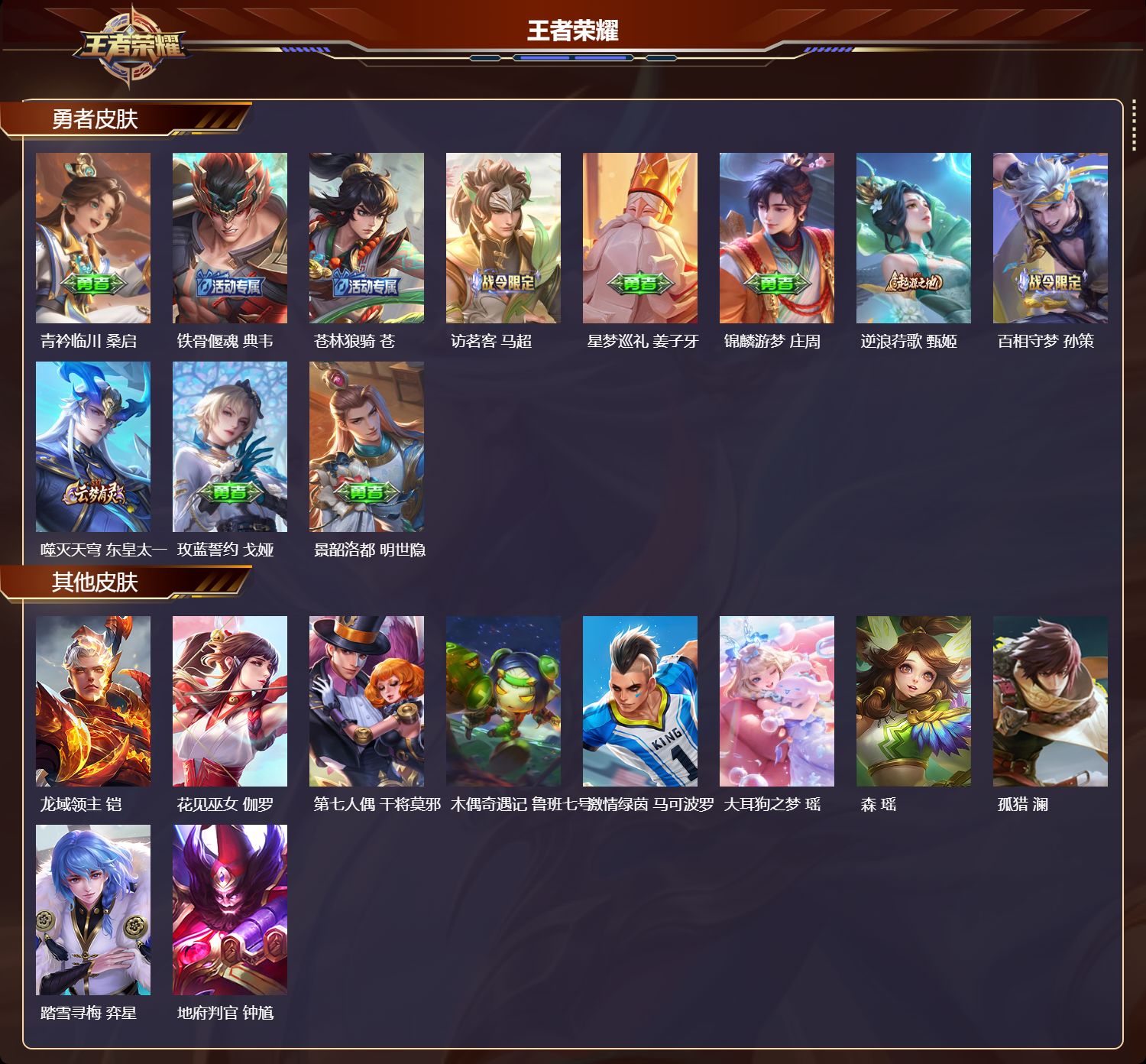 WZCMW437088王者荣耀账号详情图9