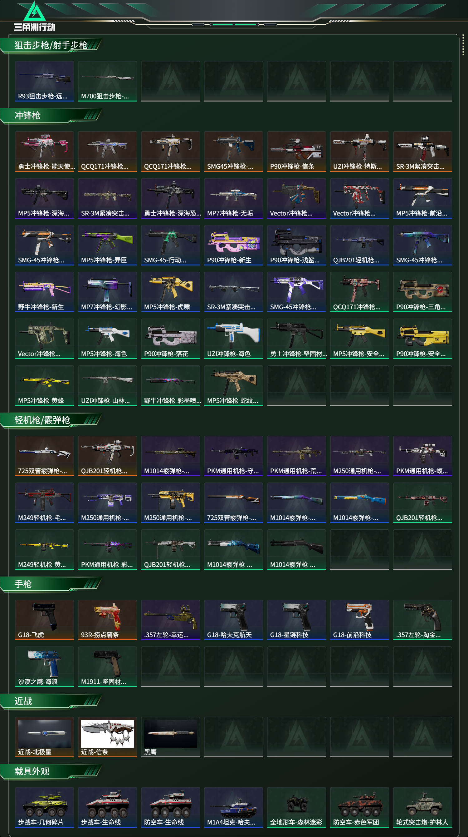 SJZCMW49215三角洲行动账号详情图15 SJZCMW49215三角洲行动账号详情图15