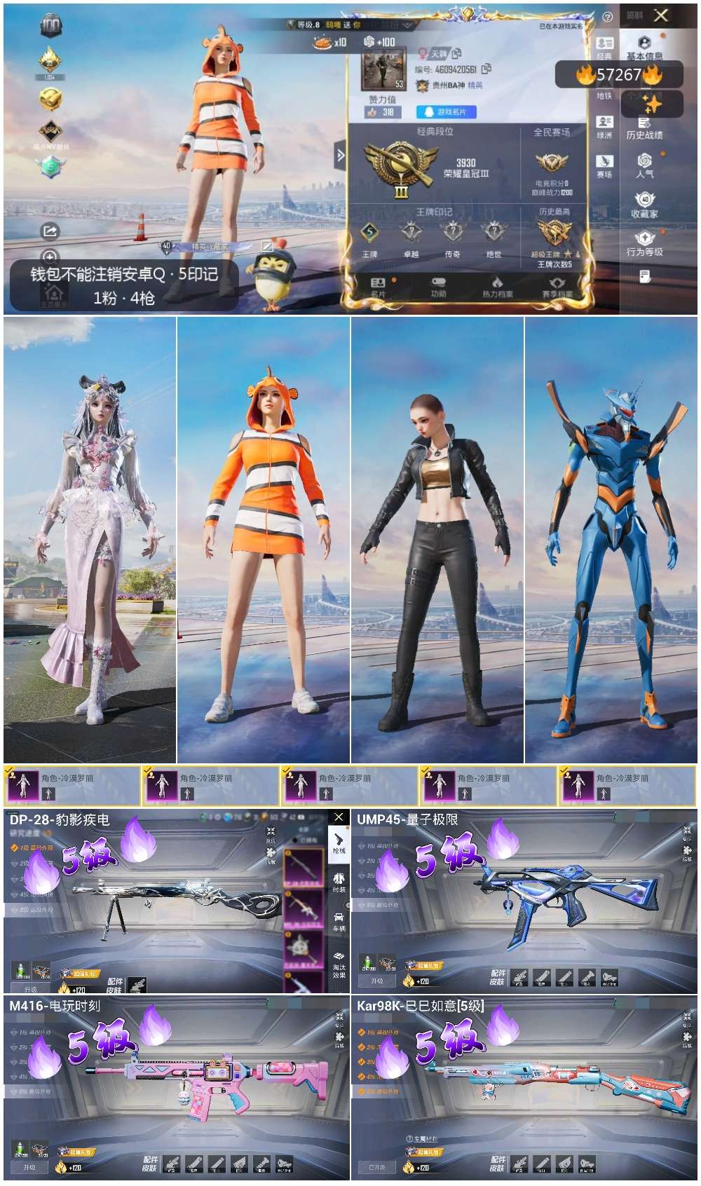 HPCMW424737和平精英账号详情图4