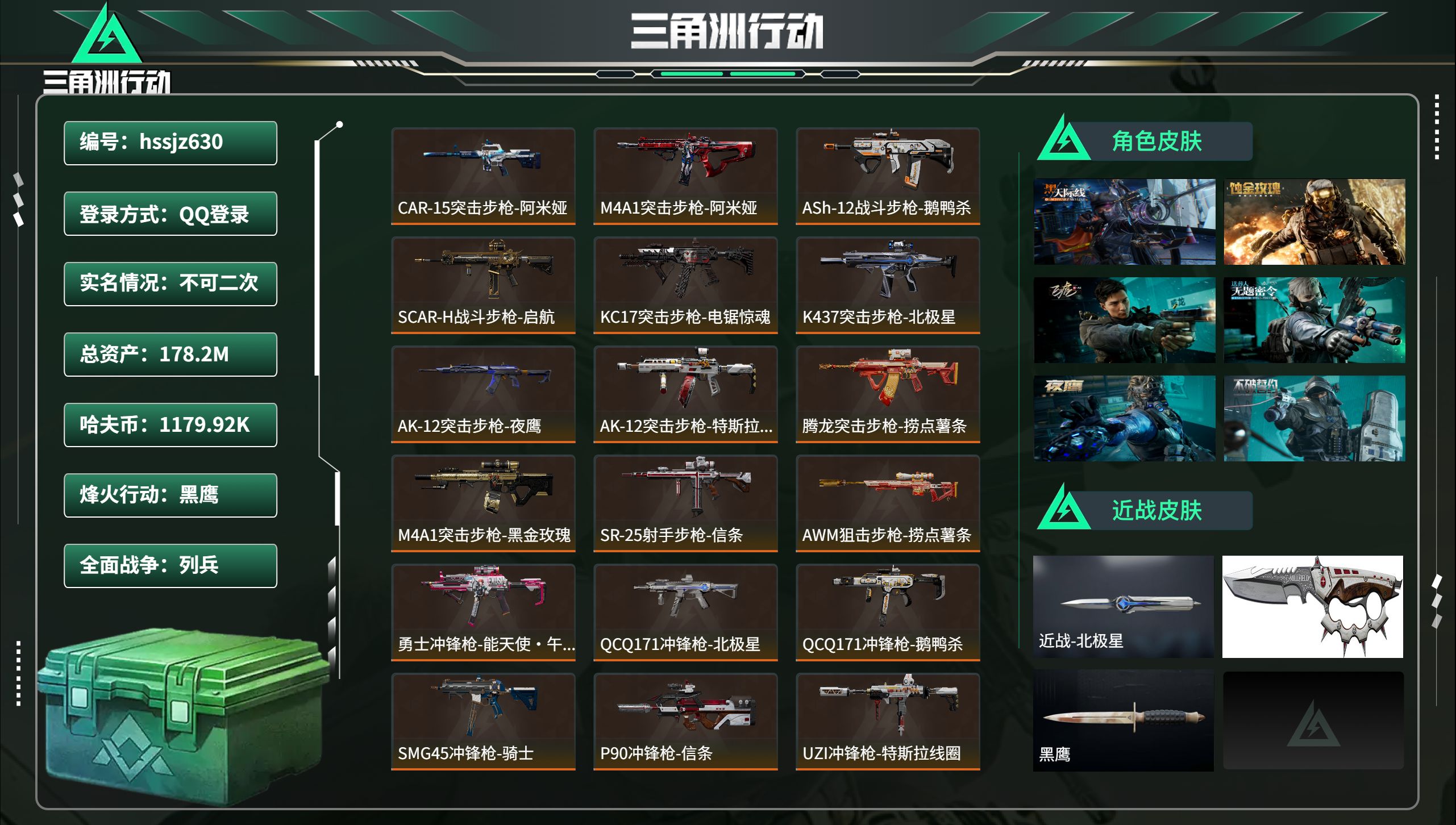 三角洲行动账号QQhssjz630 总资产178.2M，哈夫币 1179.92K，战场等级:17 列兵，行动等级:60