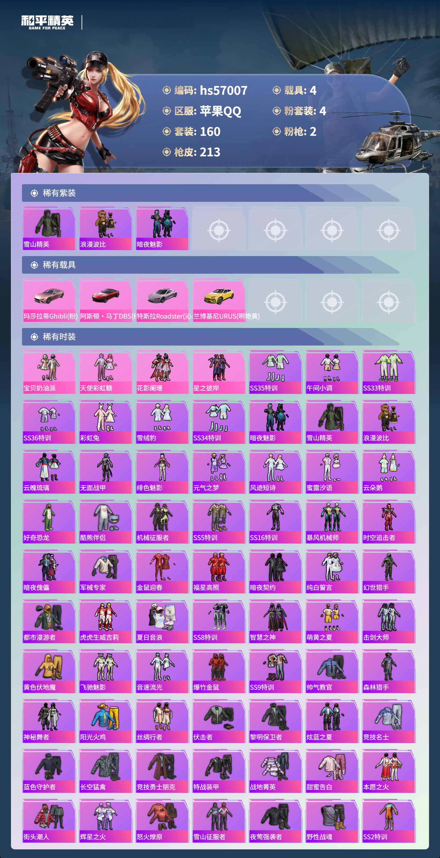 HPSJ420292和平精英账号详情图5 HPSJ420292和平精英账号详情图5