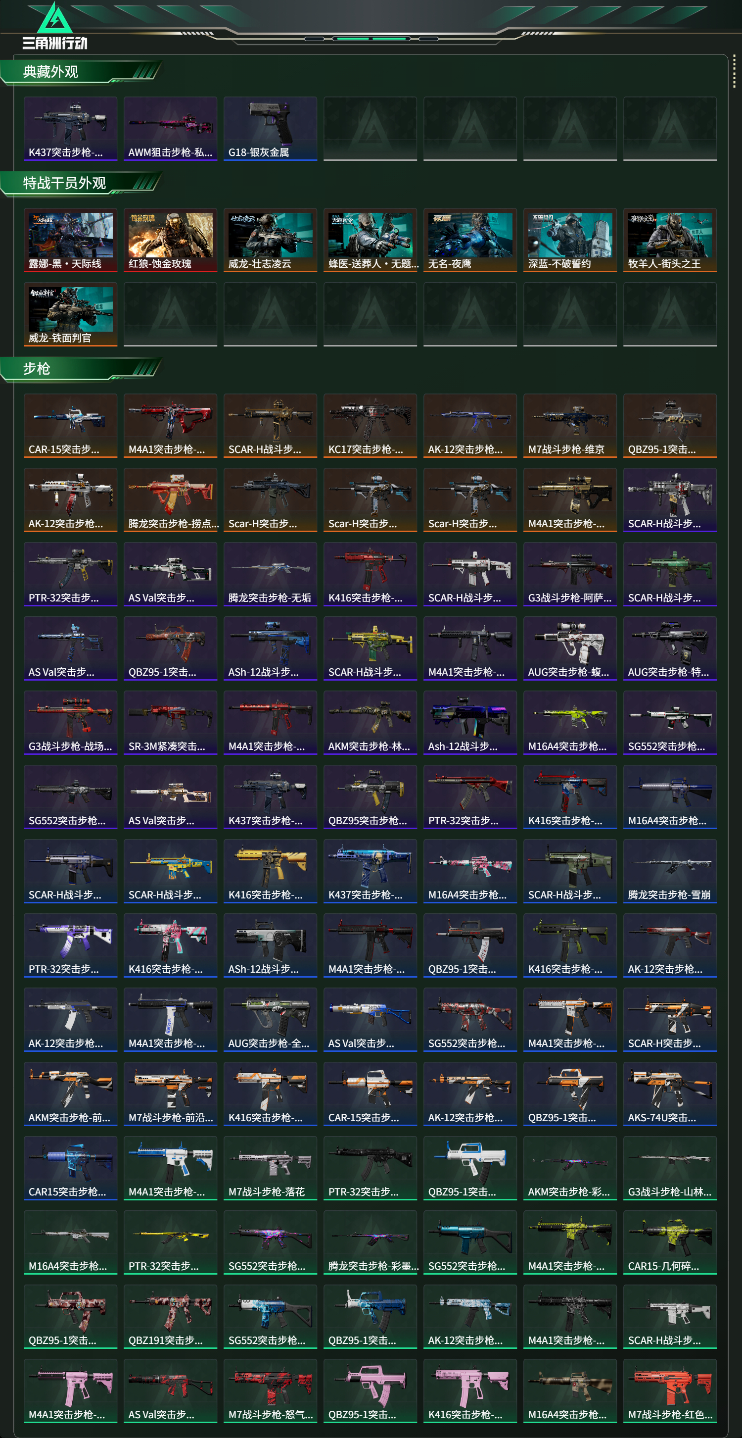 SJZCMW49211三角洲行动账号详情图16