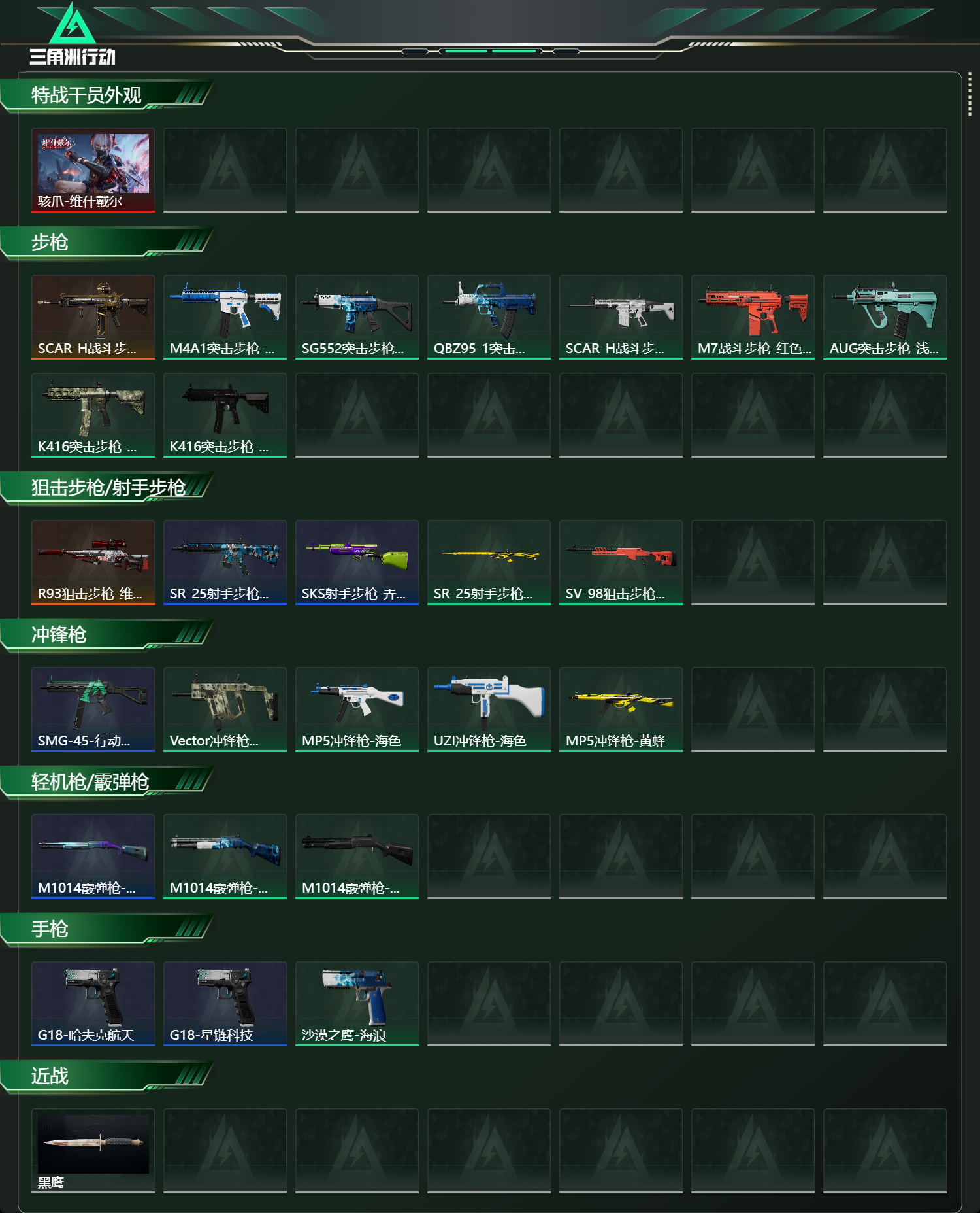 SJZCMW49201三角洲行动账号详情图8