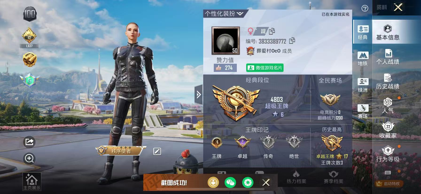 HPSJ420221和平精英账号详情图3 HPSJ420221和平精英账号详情图3