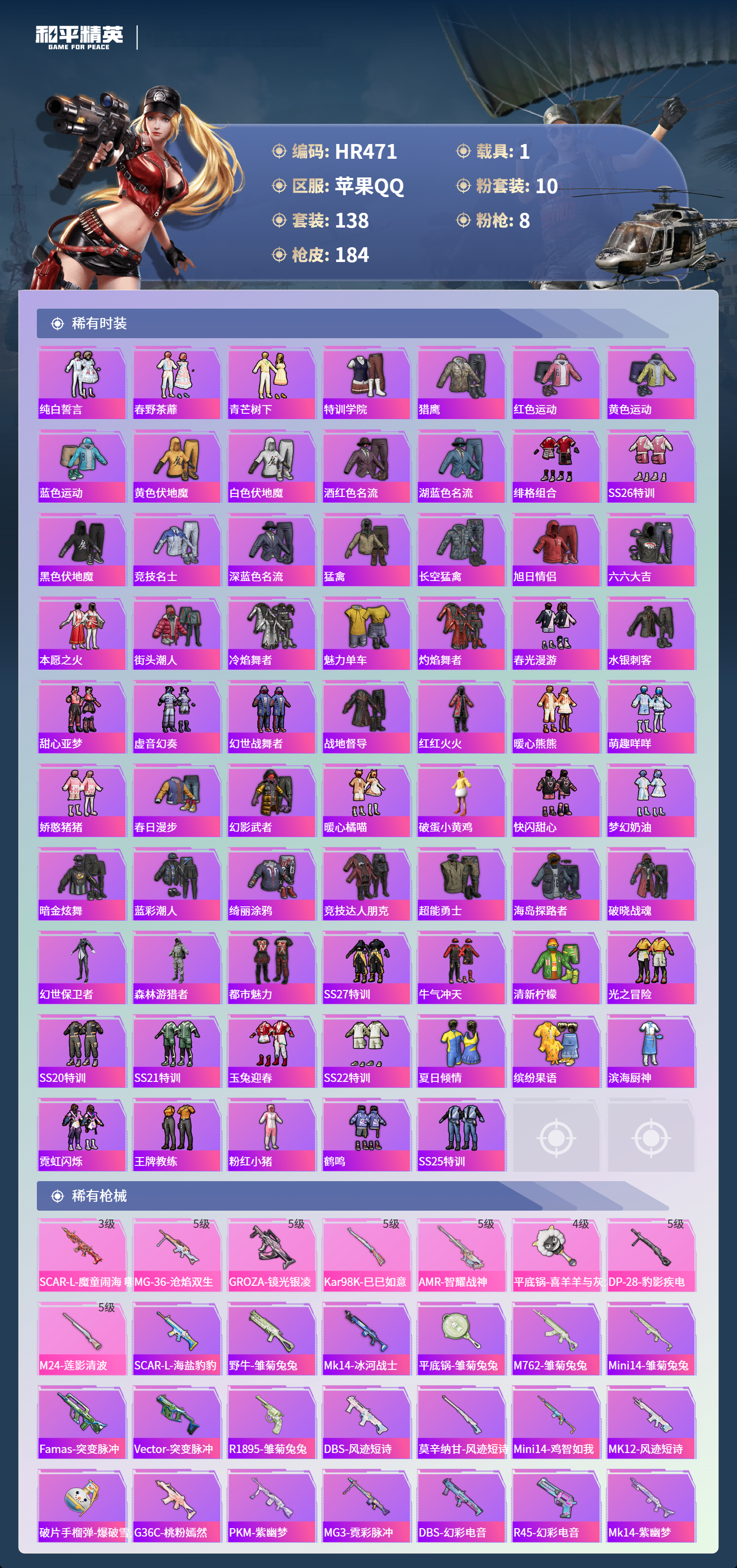 HPCMW421001和平精英账号详情图3