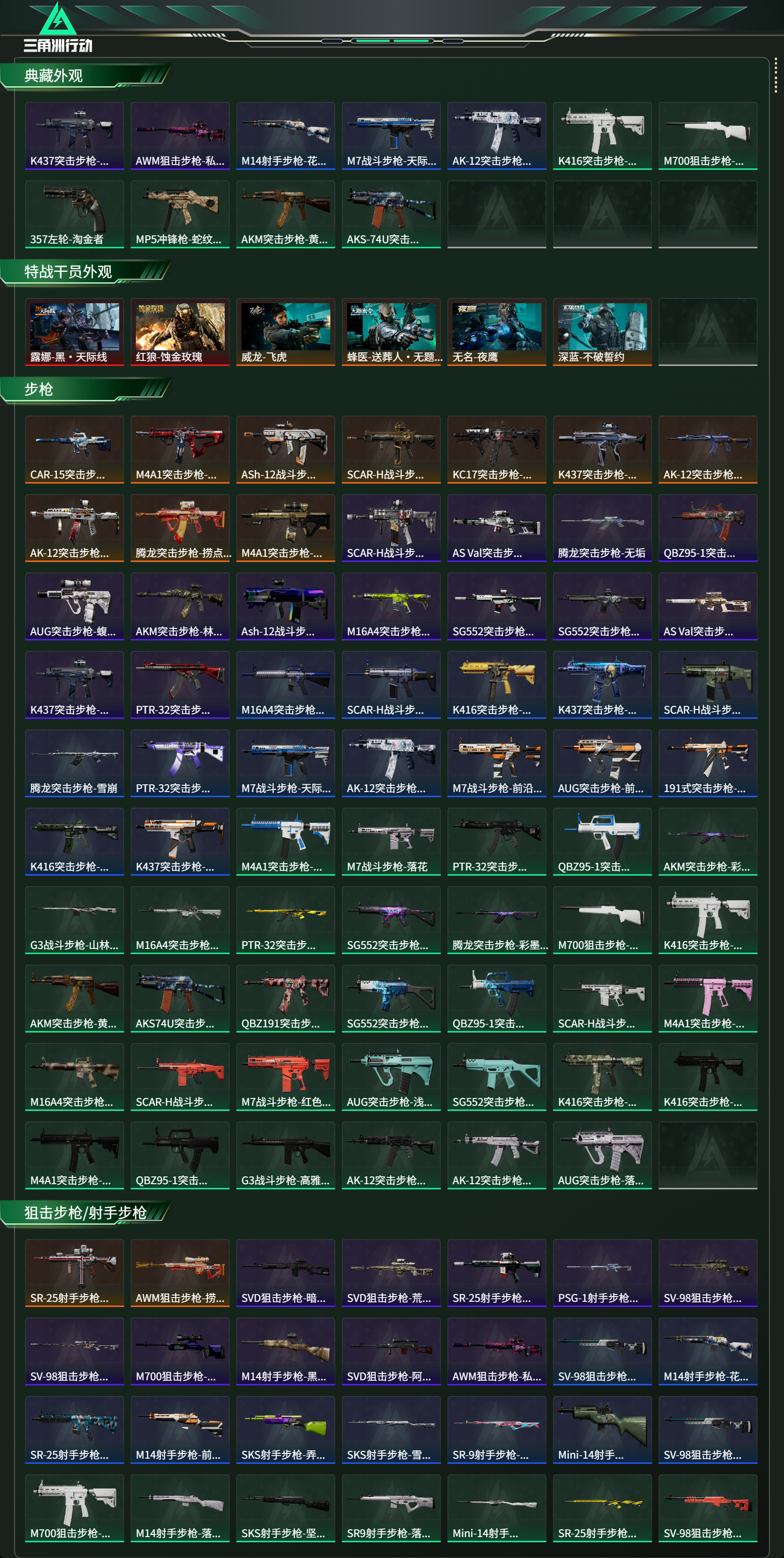 SJZCMW49215三角洲行动账号详情图14 SJZCMW49215三角洲行动账号详情图14