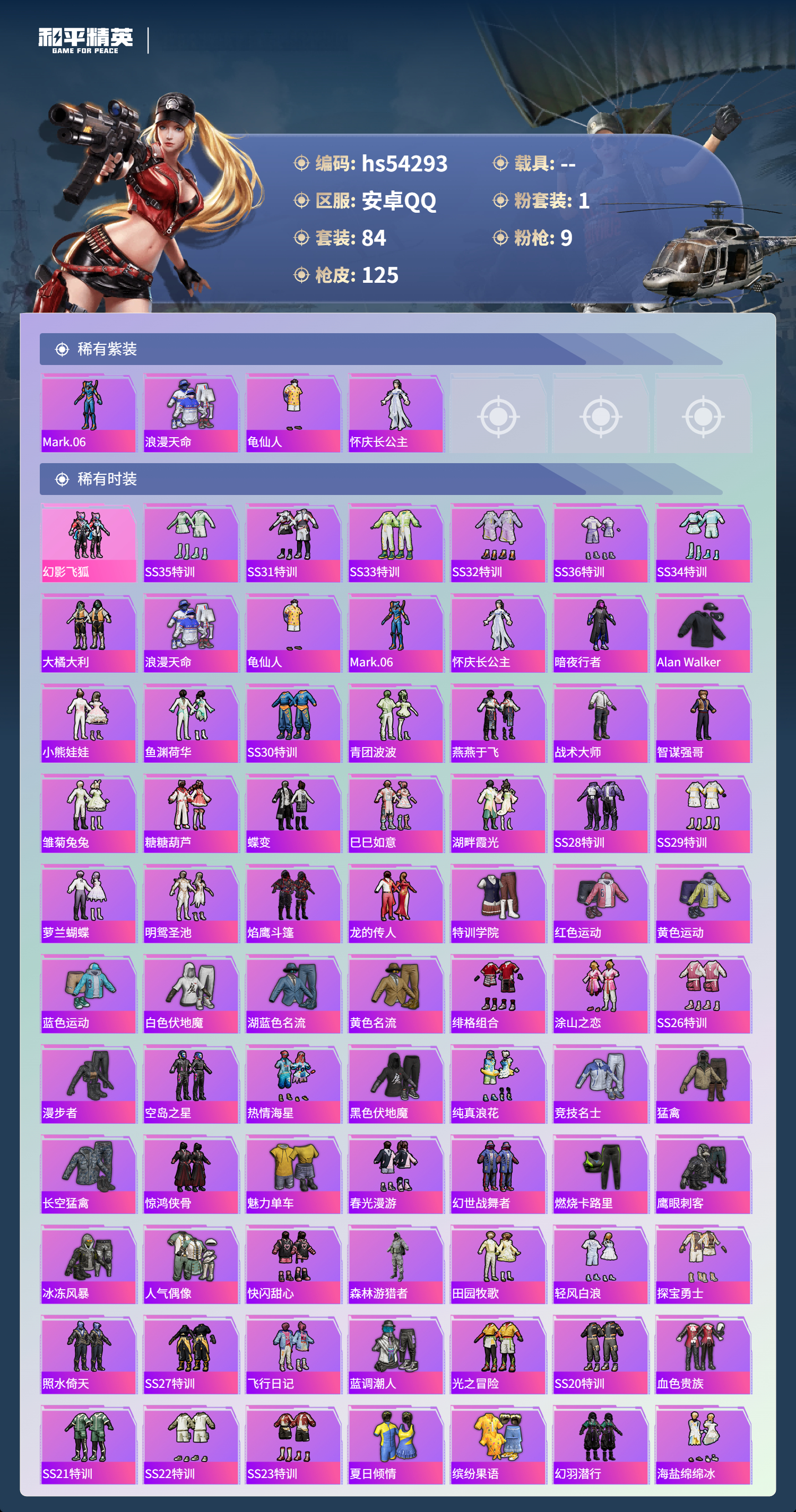 HPSJ420255和平精英账号详情图6