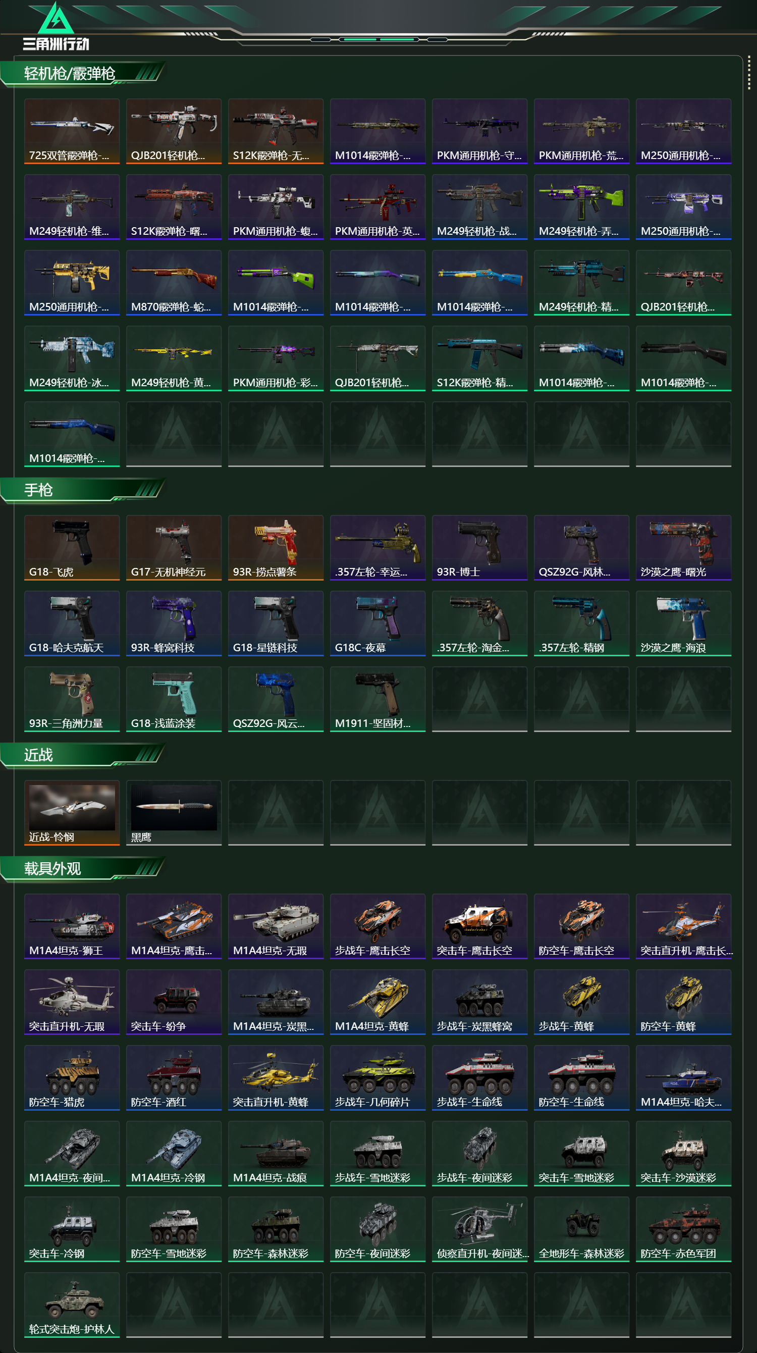 SJZCMW49314三角洲行动账号详情图20