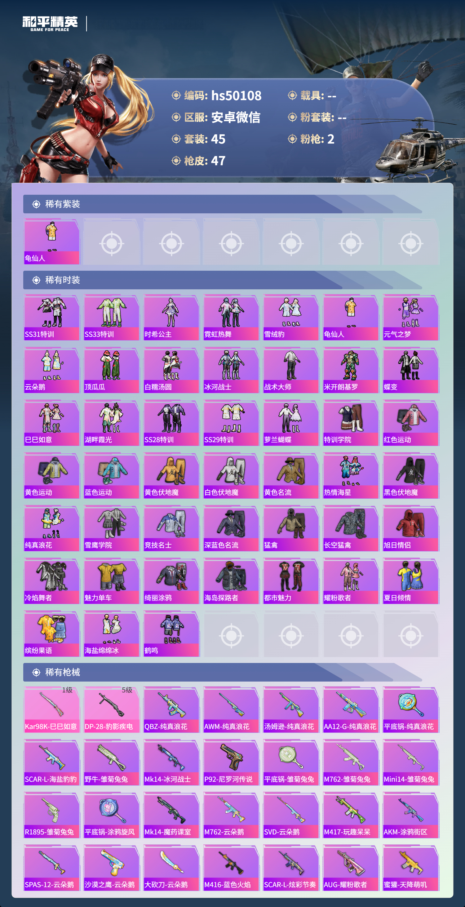 HPSJ420144和平精英账号详情图7 HPSJ420144和平精英账号详情图7