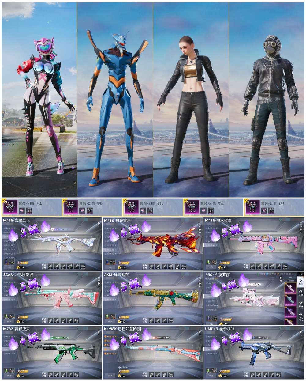 HPSJ420255和平精英账号详情图4