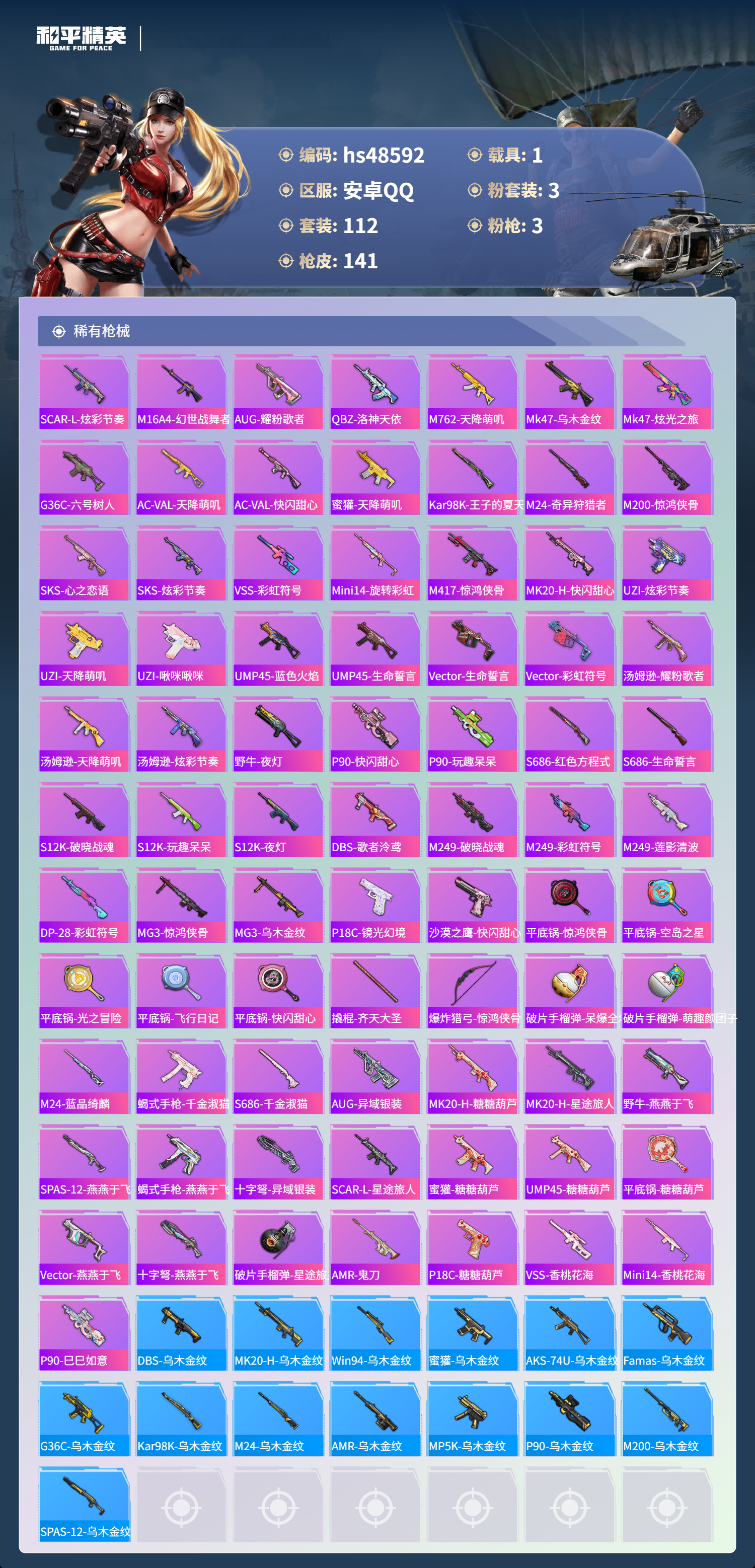 HPSJ420329和平精英账号详情图7