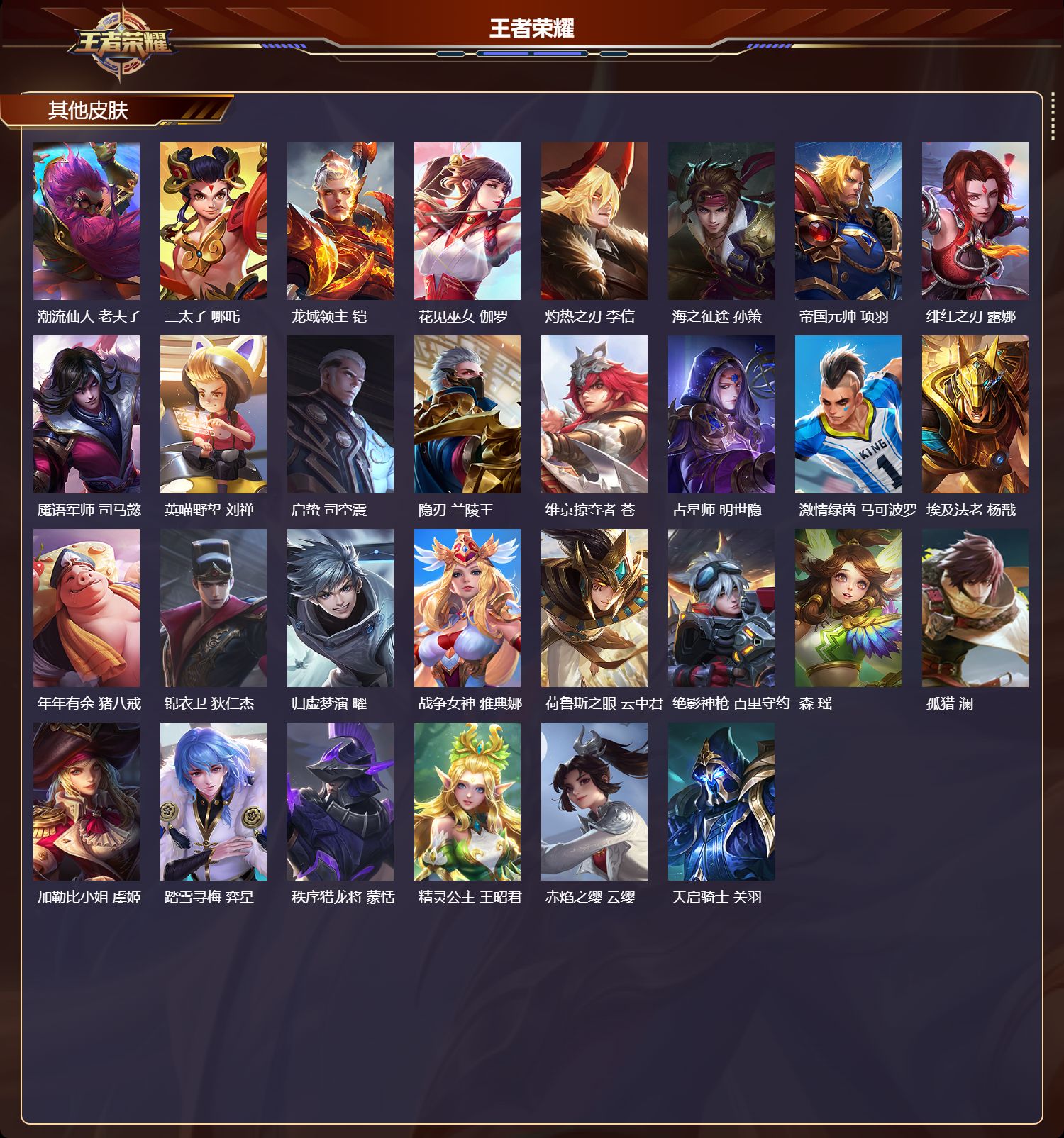 WZQM440655王者荣耀账号详情图5