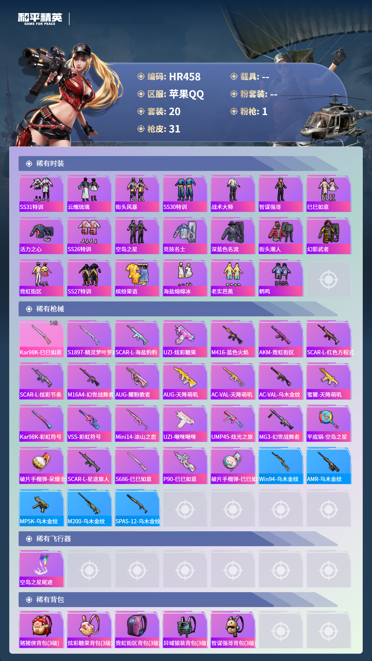 HPCMW421111和平精英账号详情图2