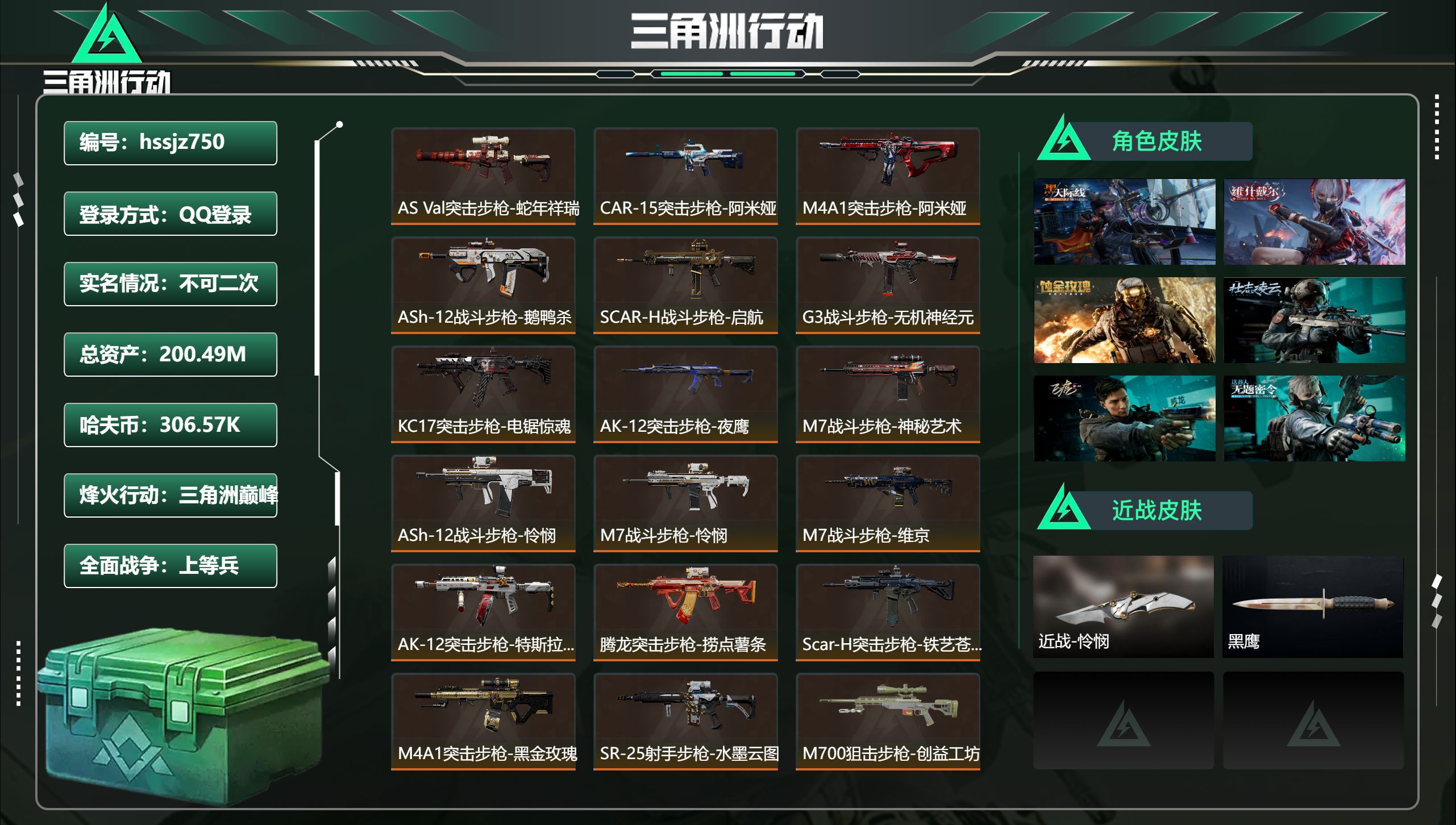 三角洲行动账号QQhssjz750 总资产200.49M，哈夫币 306.57K，战场等级:50 上等兵，行动等级:6