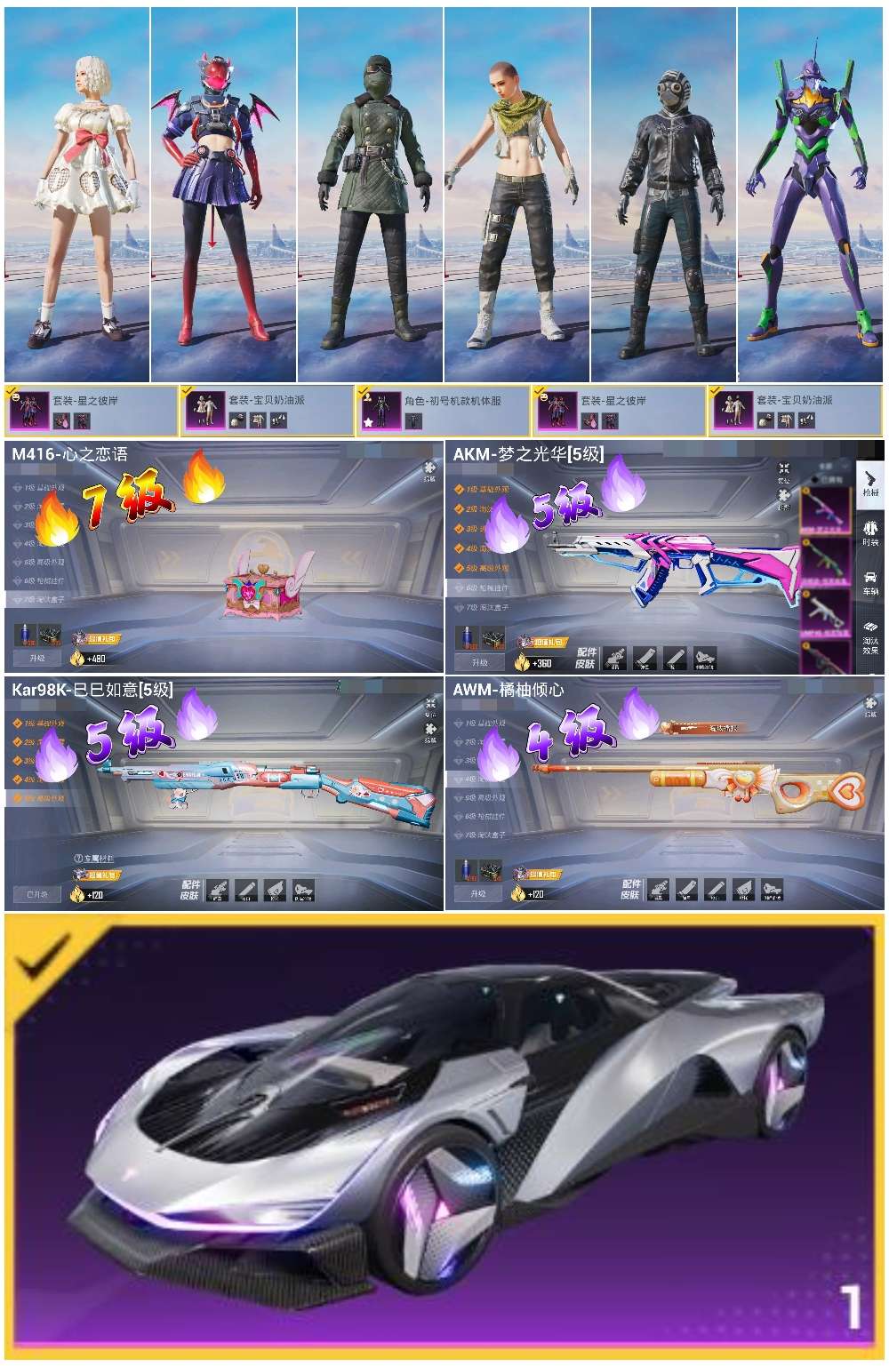 HPSJ420290和平精英账号详情图2 HPSJ420290和平精英账号详情图2