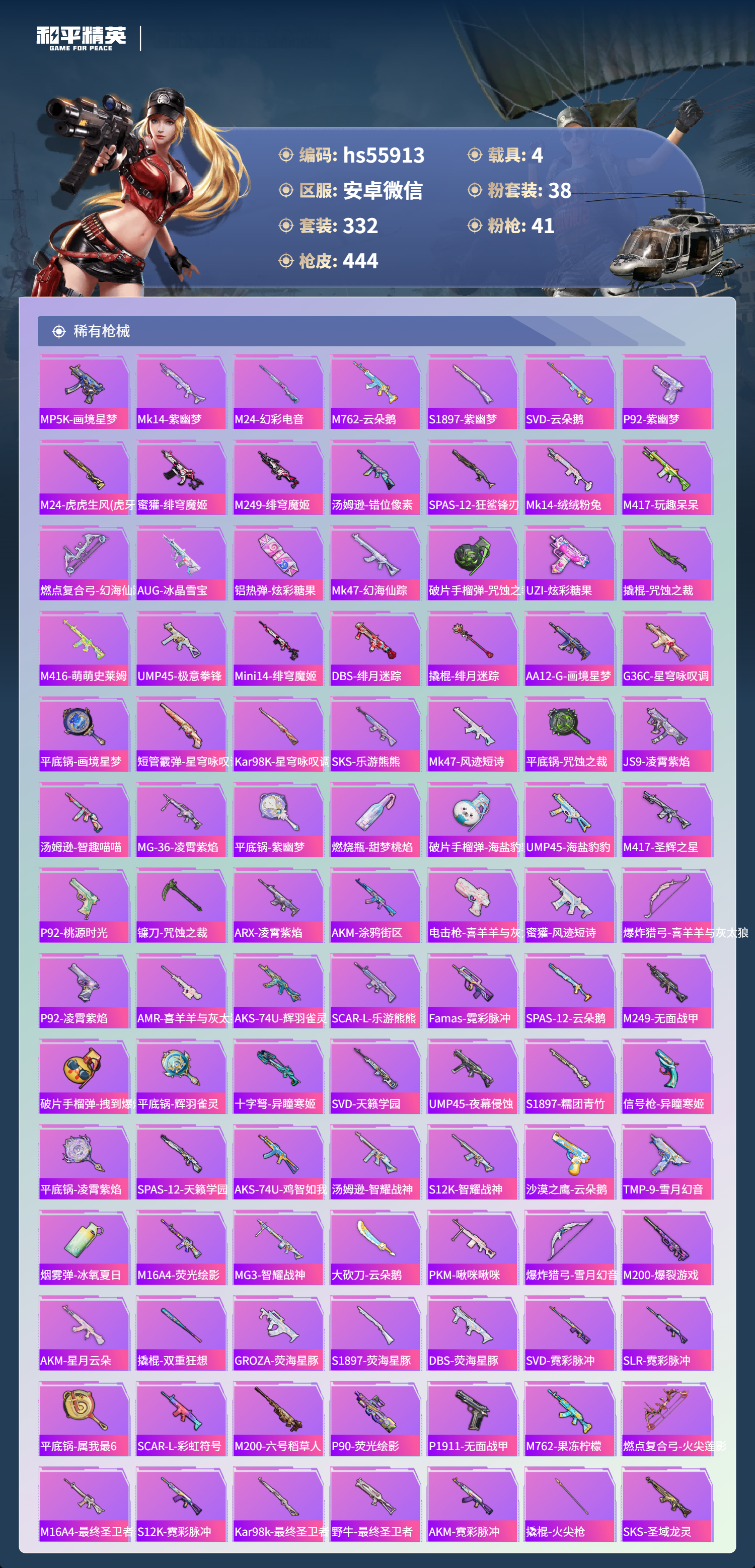 HPSJ420275和平精英账号详情图9