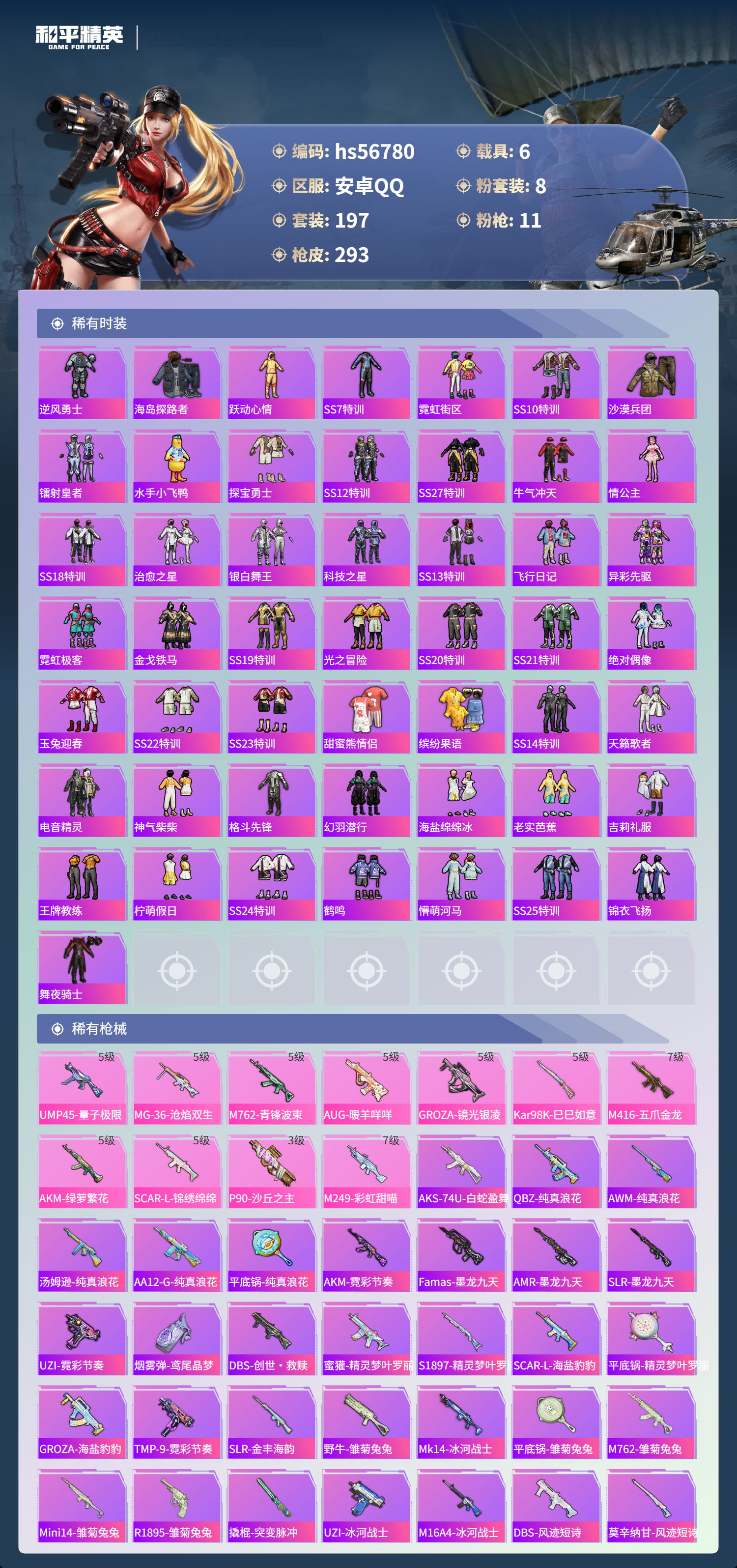 HPCMW421067和平精英账号详情图7 HPCMW421067和平精英账号详情图7