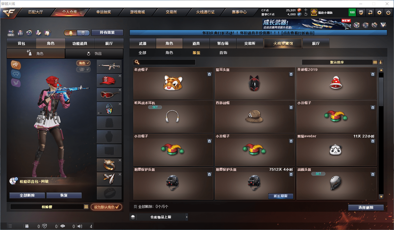 CFCMW47426穿越火线账号详情图52