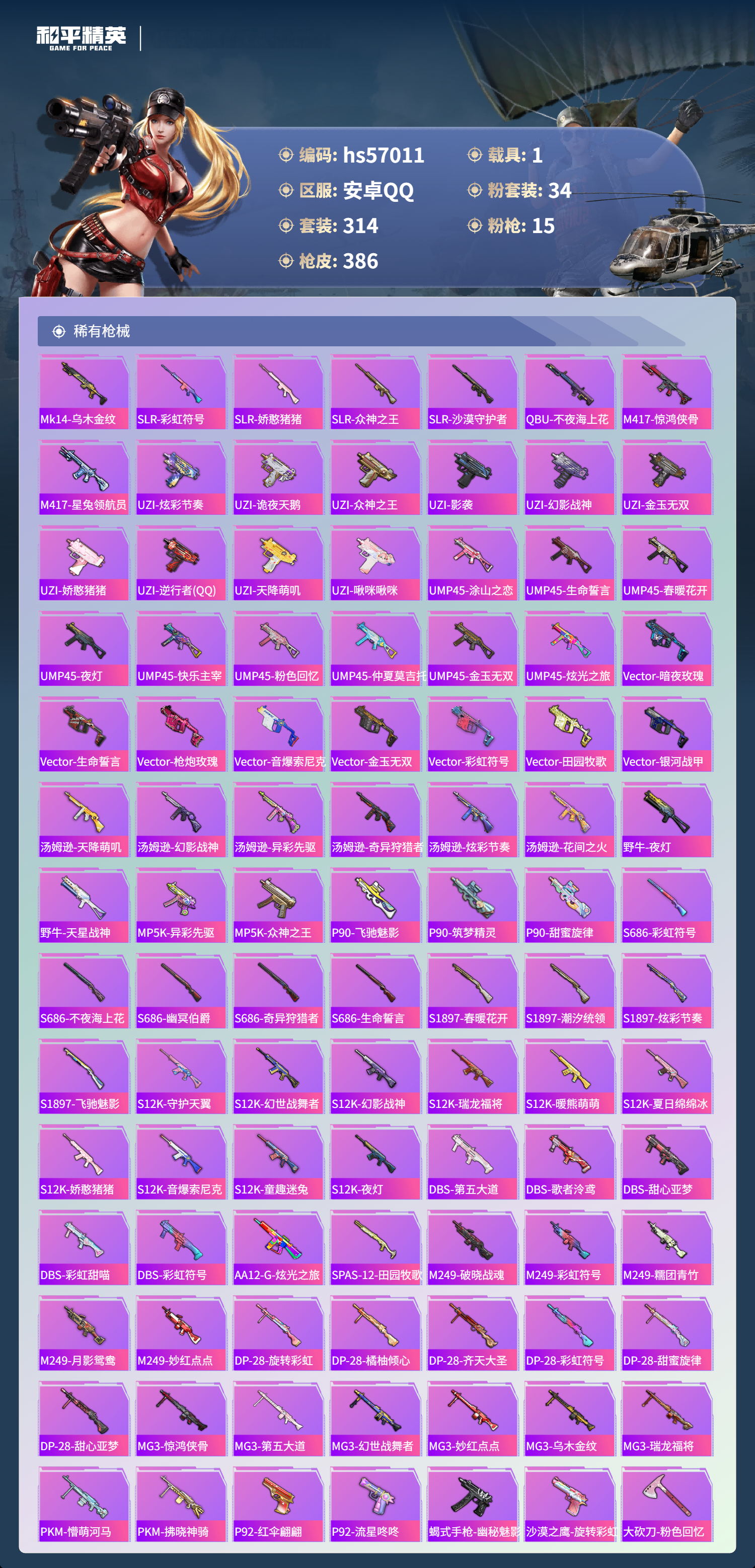 HPSJ420120和平精英账号详情图12 HPSJ420120和平精英账号详情图12