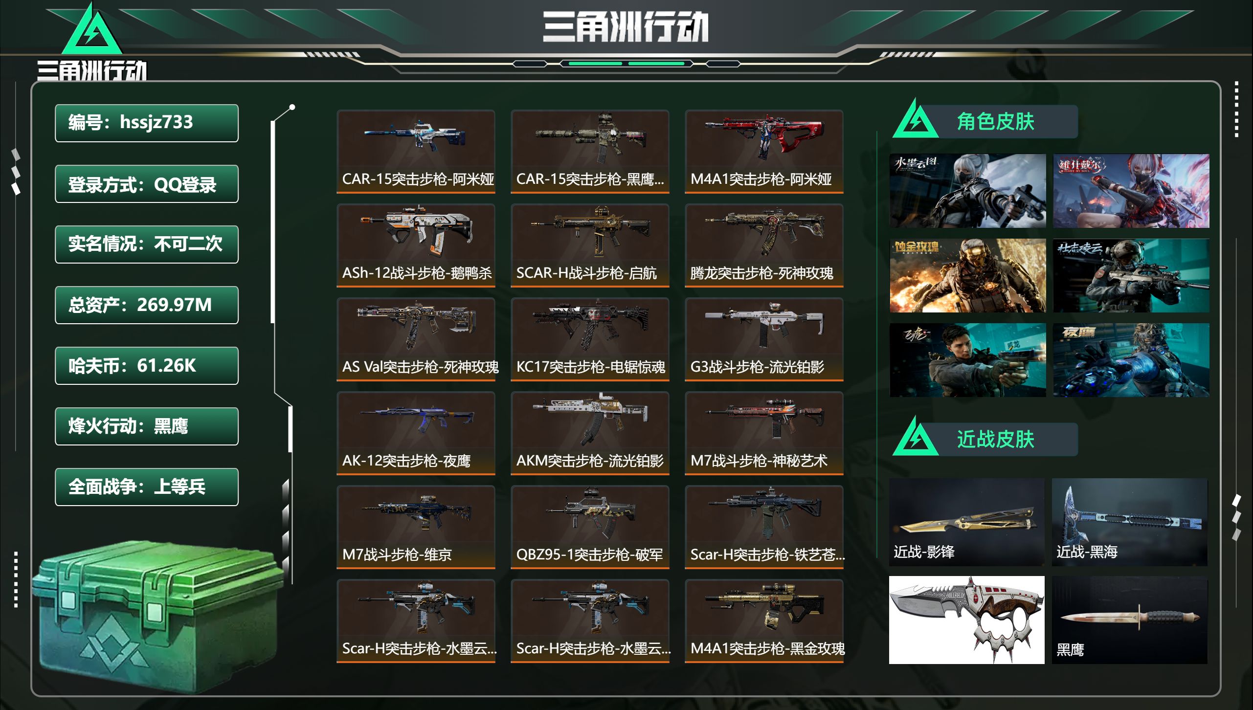 三角洲行动账号QQhssjz733 总资产269.97M，哈夫币 61.26K，战场等级:50 上等兵，行动等级:60