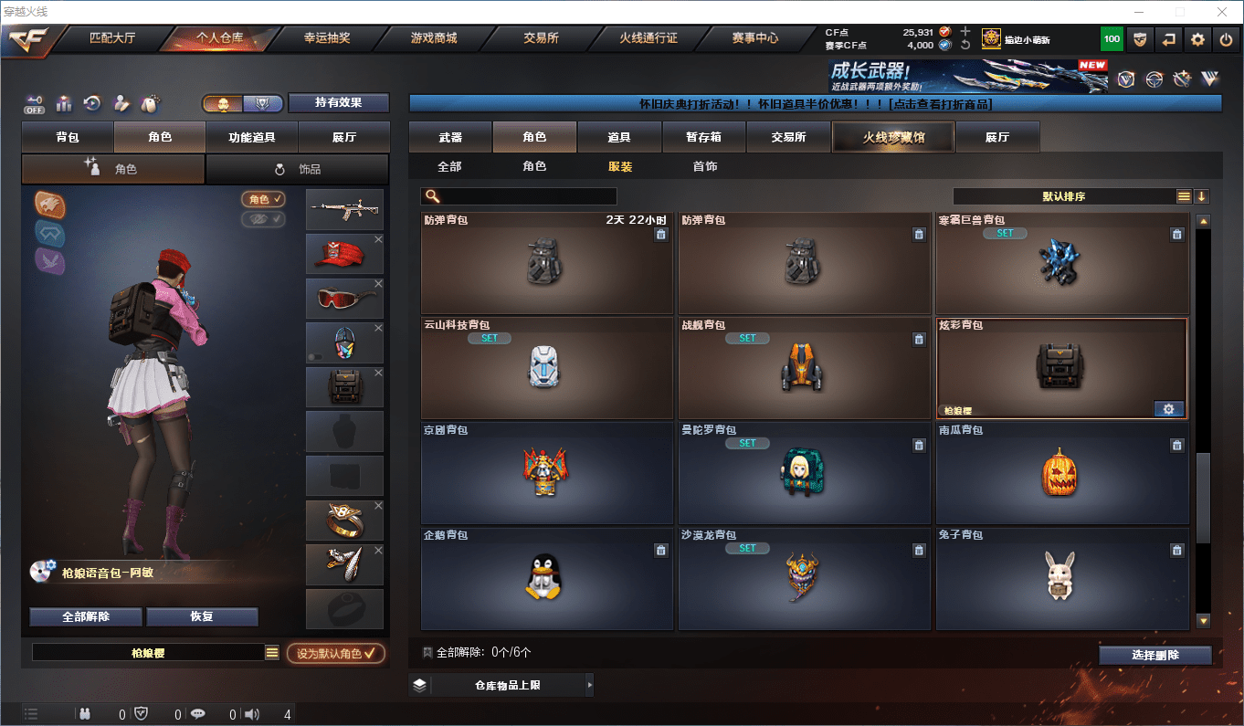 CFCMW47426穿越火线账号详情图56