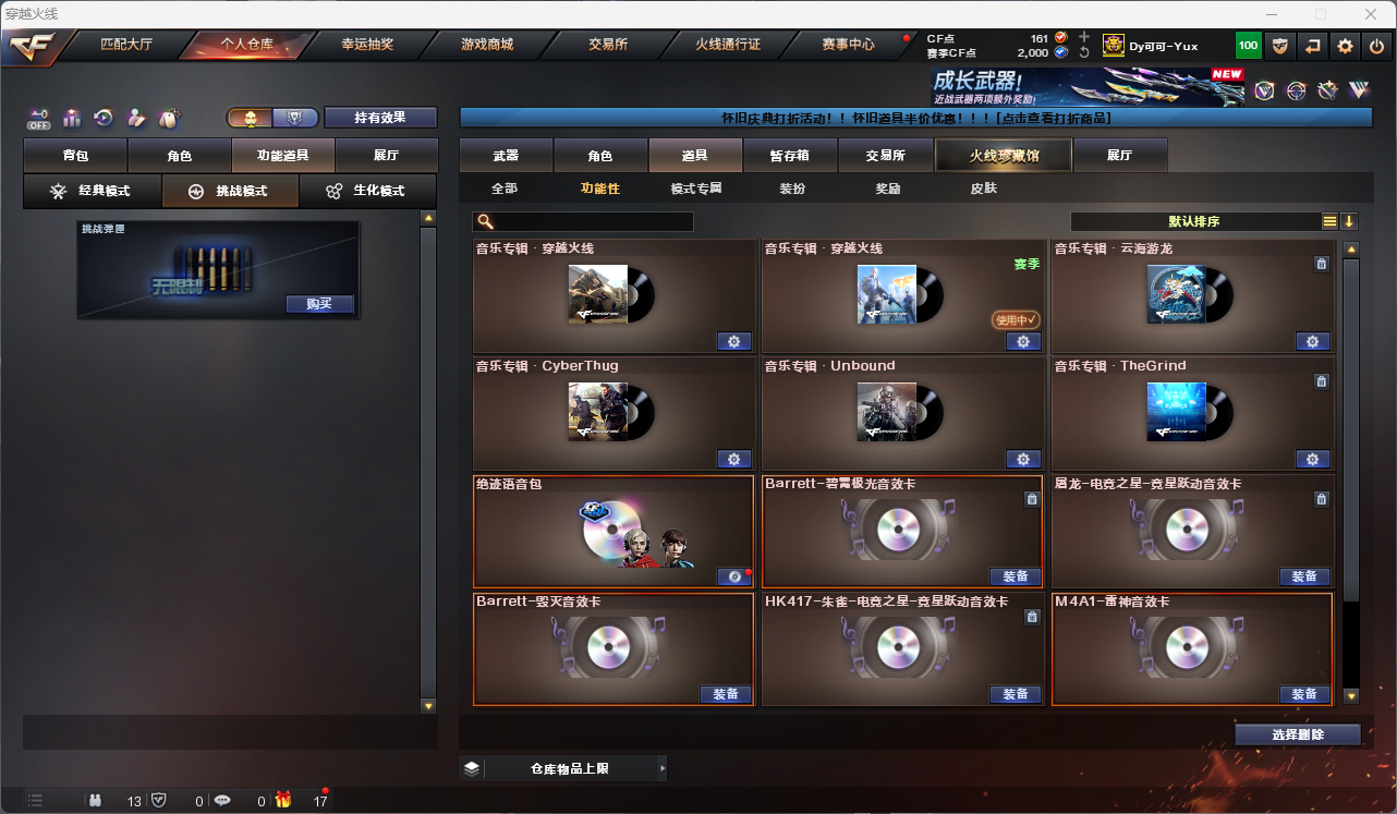 CFCMW425242穿越火线账号详情图23