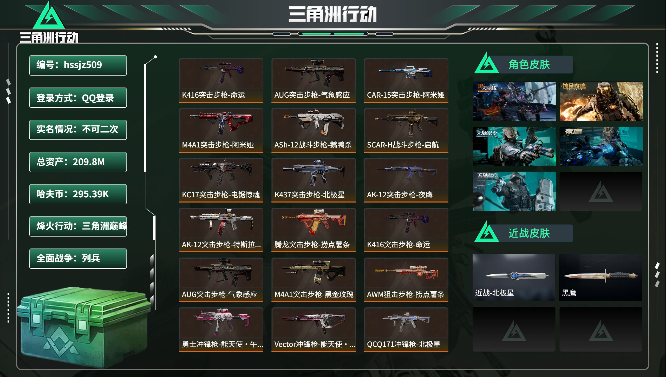 三角洲行动账号QQhssjz509 总资产209.8M，哈夫币 295.39K，战场等级:8 列兵，行动等级:60 三