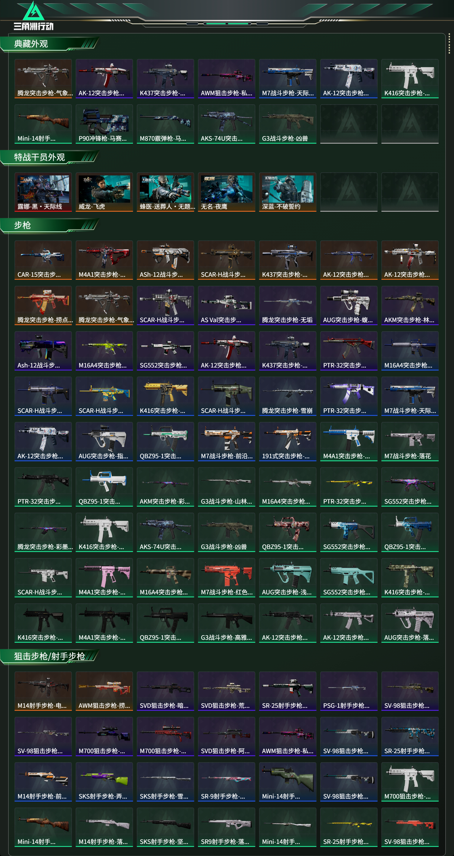 SJZCMW49219三角洲行动账号详情图11