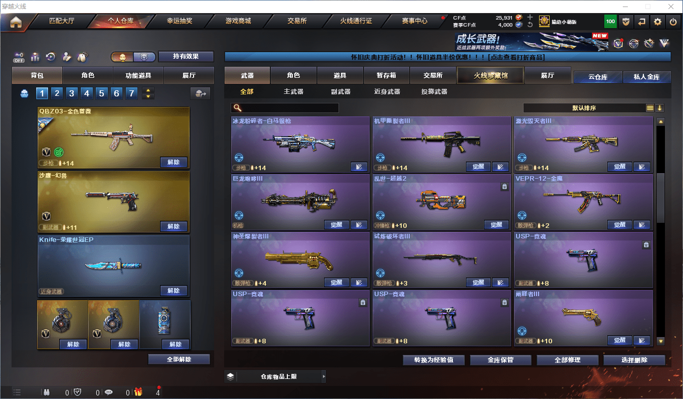 CFCMW47426穿越火线账号详情图26