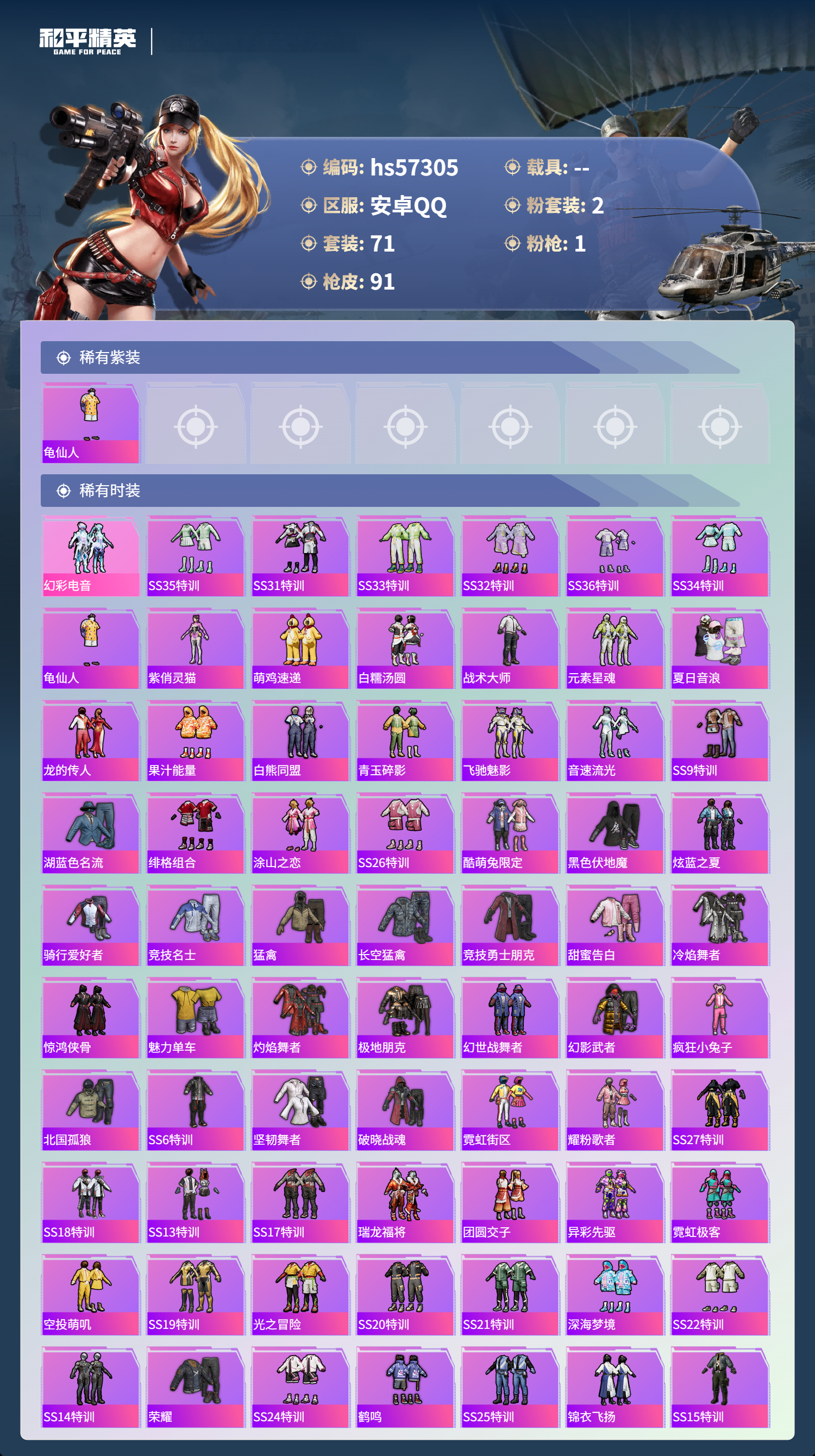 HPSJ424813和平精英账号详情图5