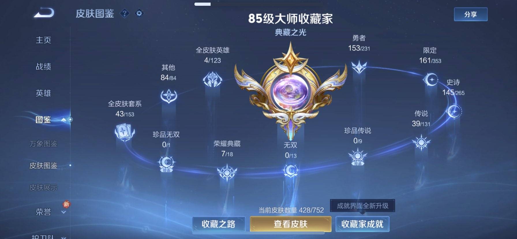 WZCMW437118王者荣耀账号详情图6