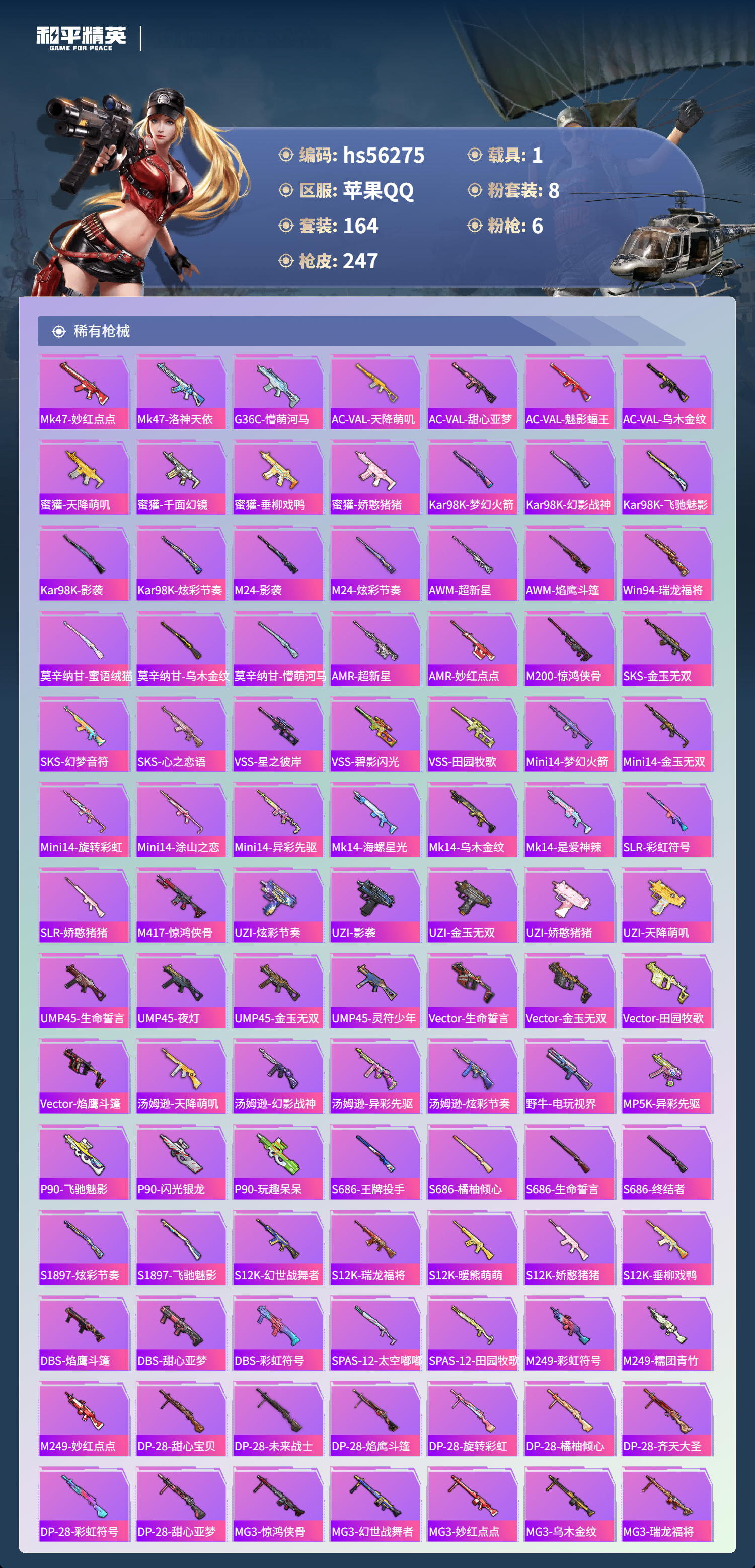 HPCMW421021和平精英账号详情图9 HPCMW421021和平精英账号详情图9