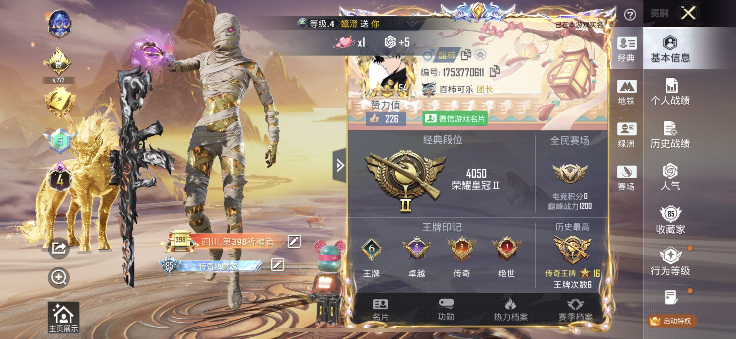 HPSJ420356和平精英账号详情图9