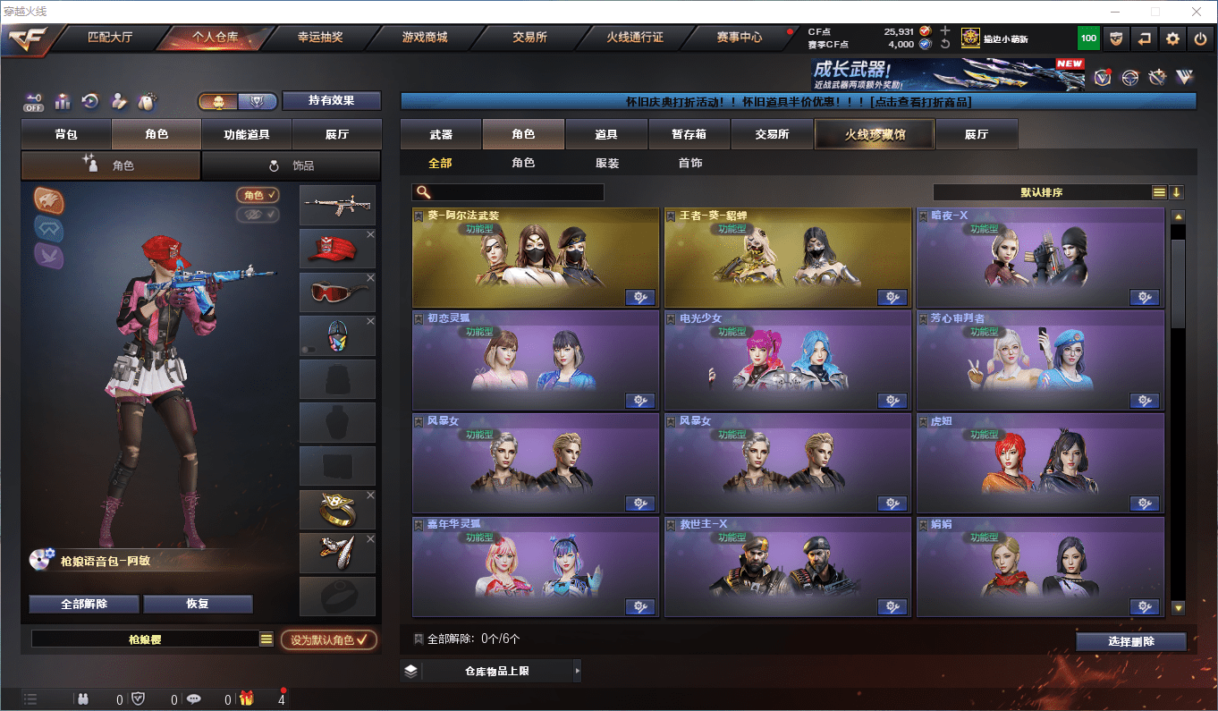 CFCMW47426穿越火线账号详情图31