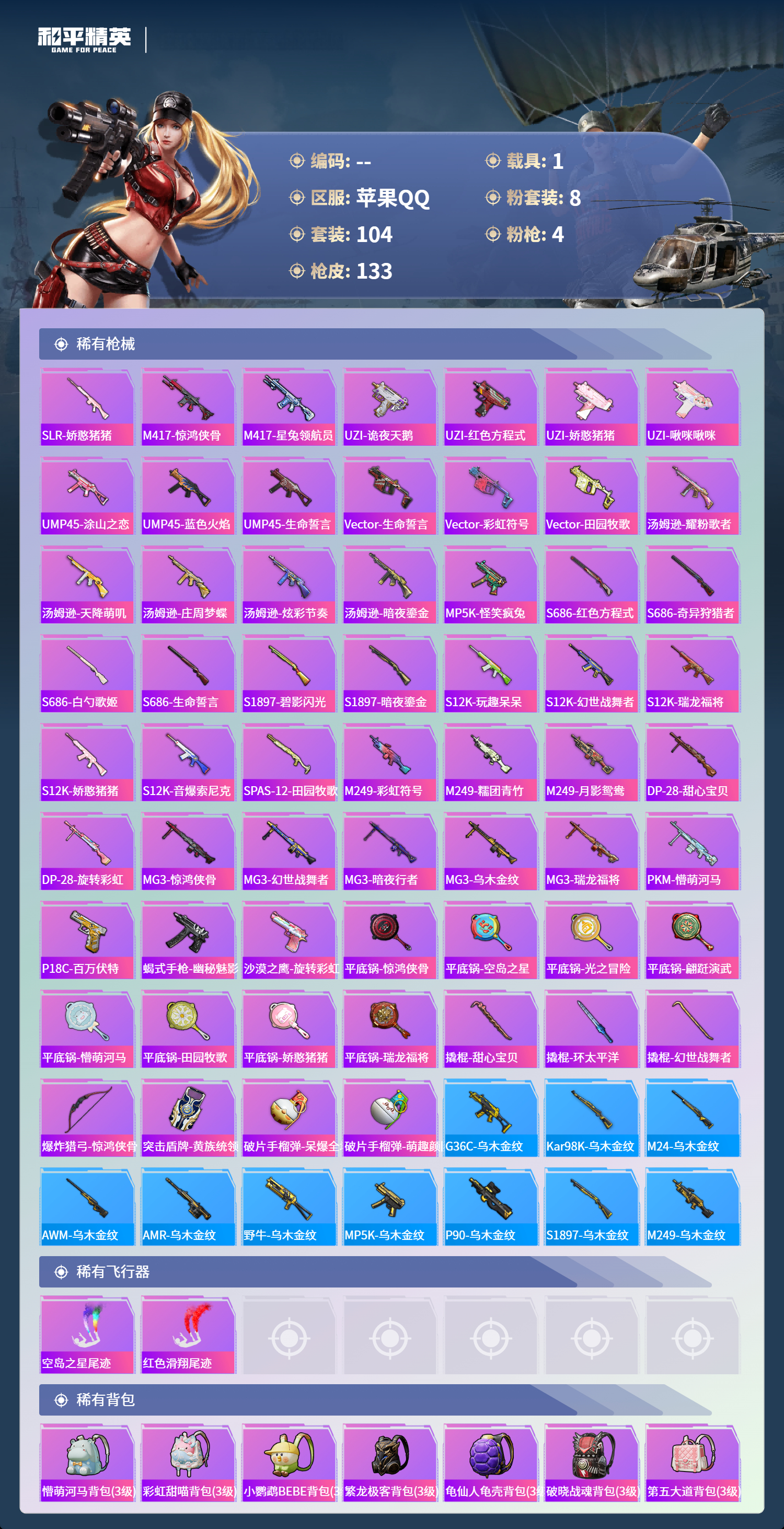 HPCMW421023和平精英账号详情图5